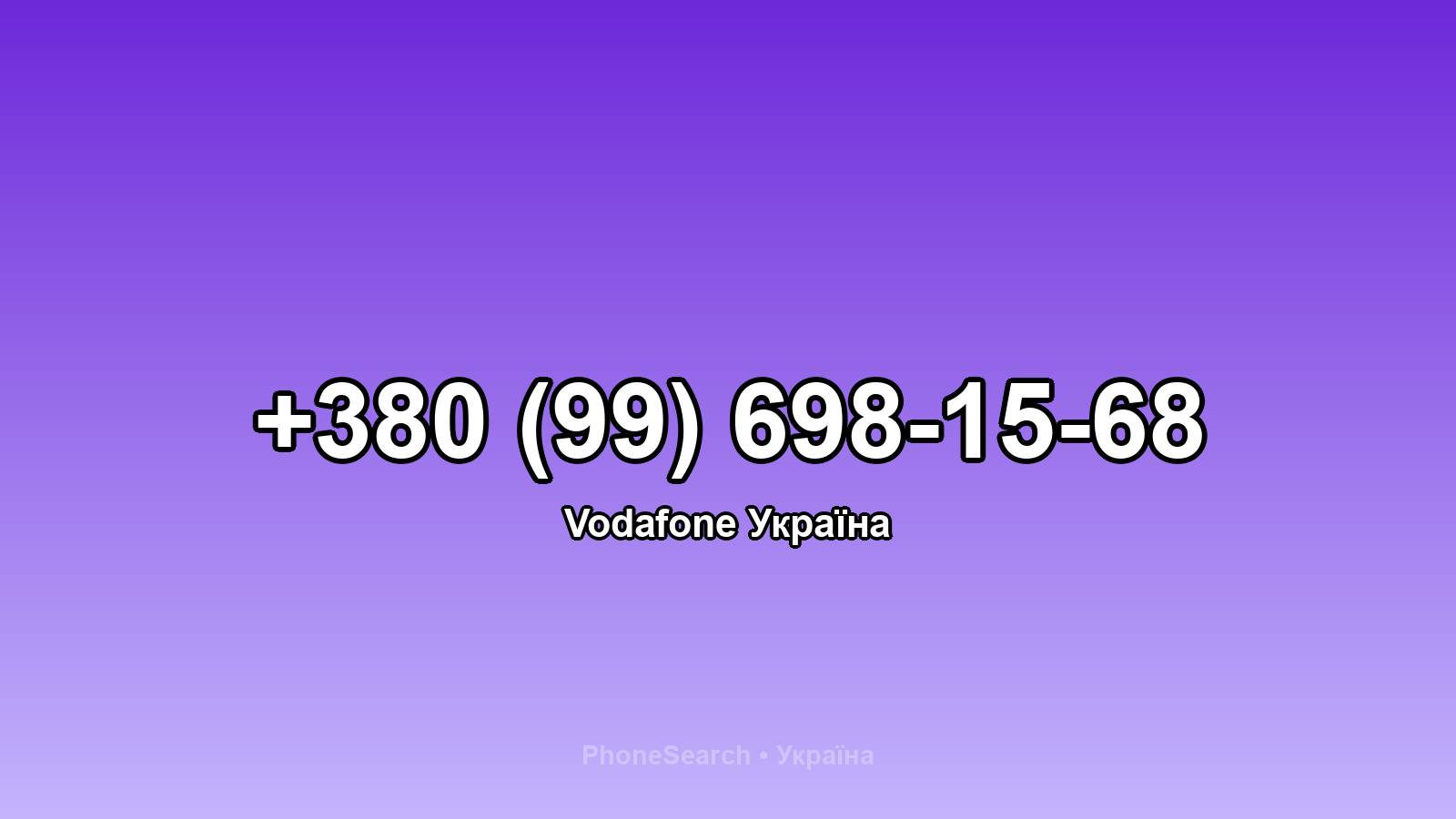 Номер +380 (99) 698-15-68 - вариант 2