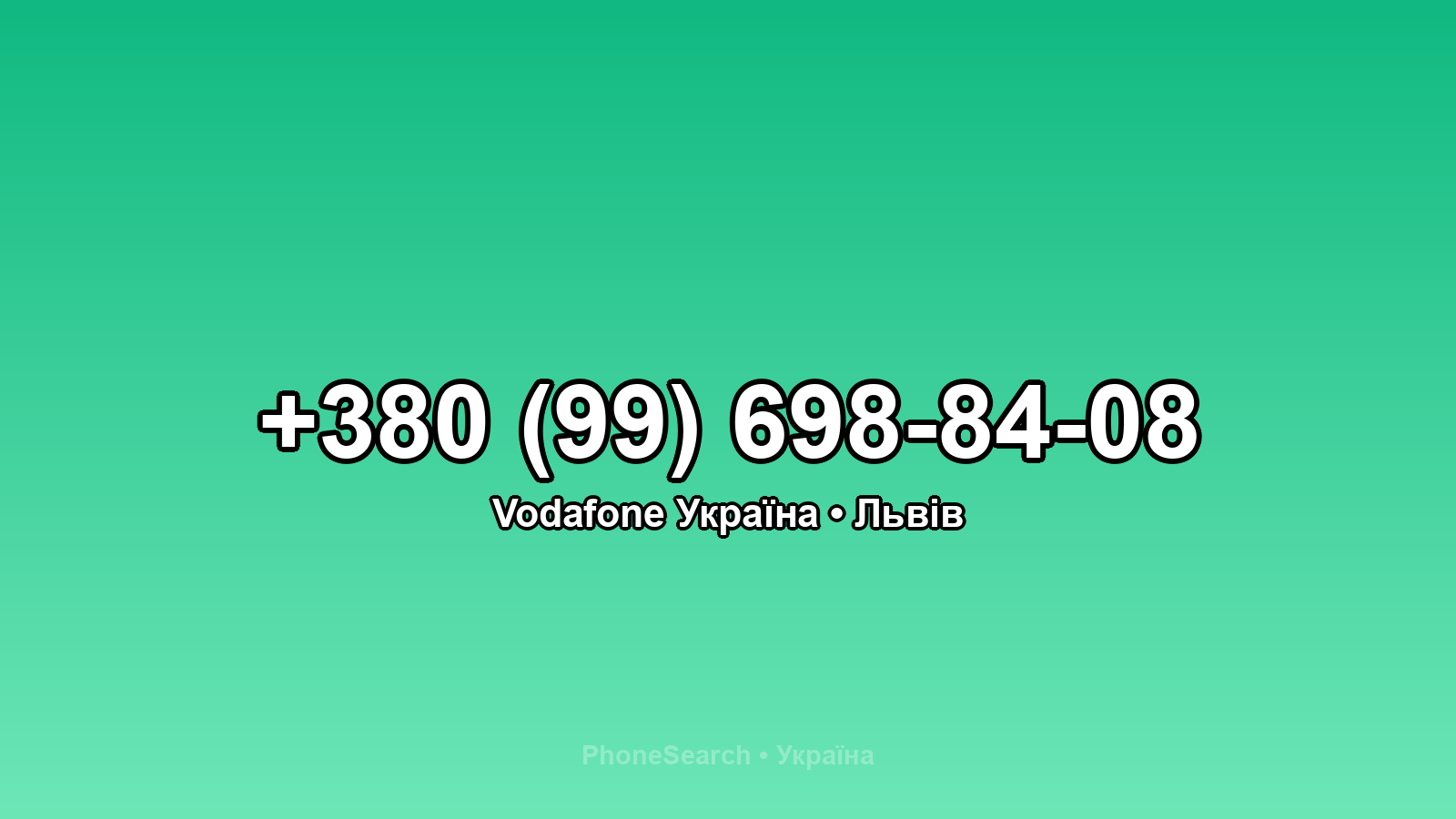 Номер +380 (99) 698-84-08 - вариант 2