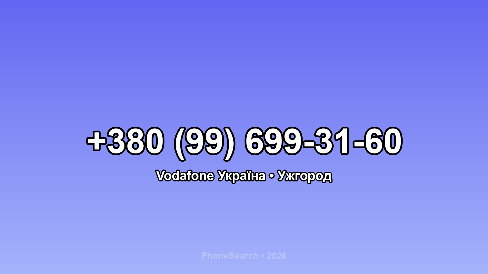 Номер +380 (99) 699-31-60 - вариант 1