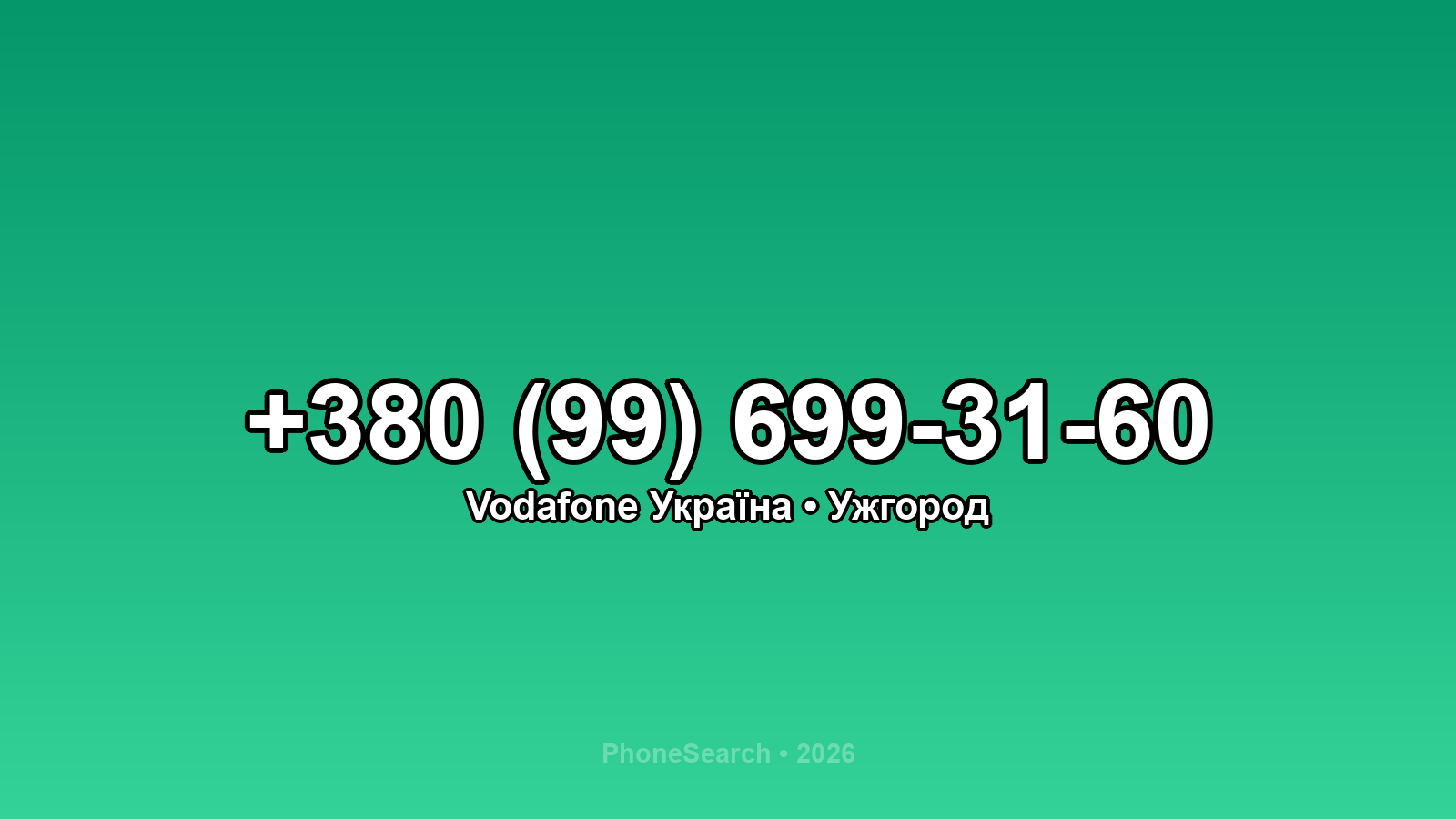Номер +380 (99) 699-31-60 - вариант 2