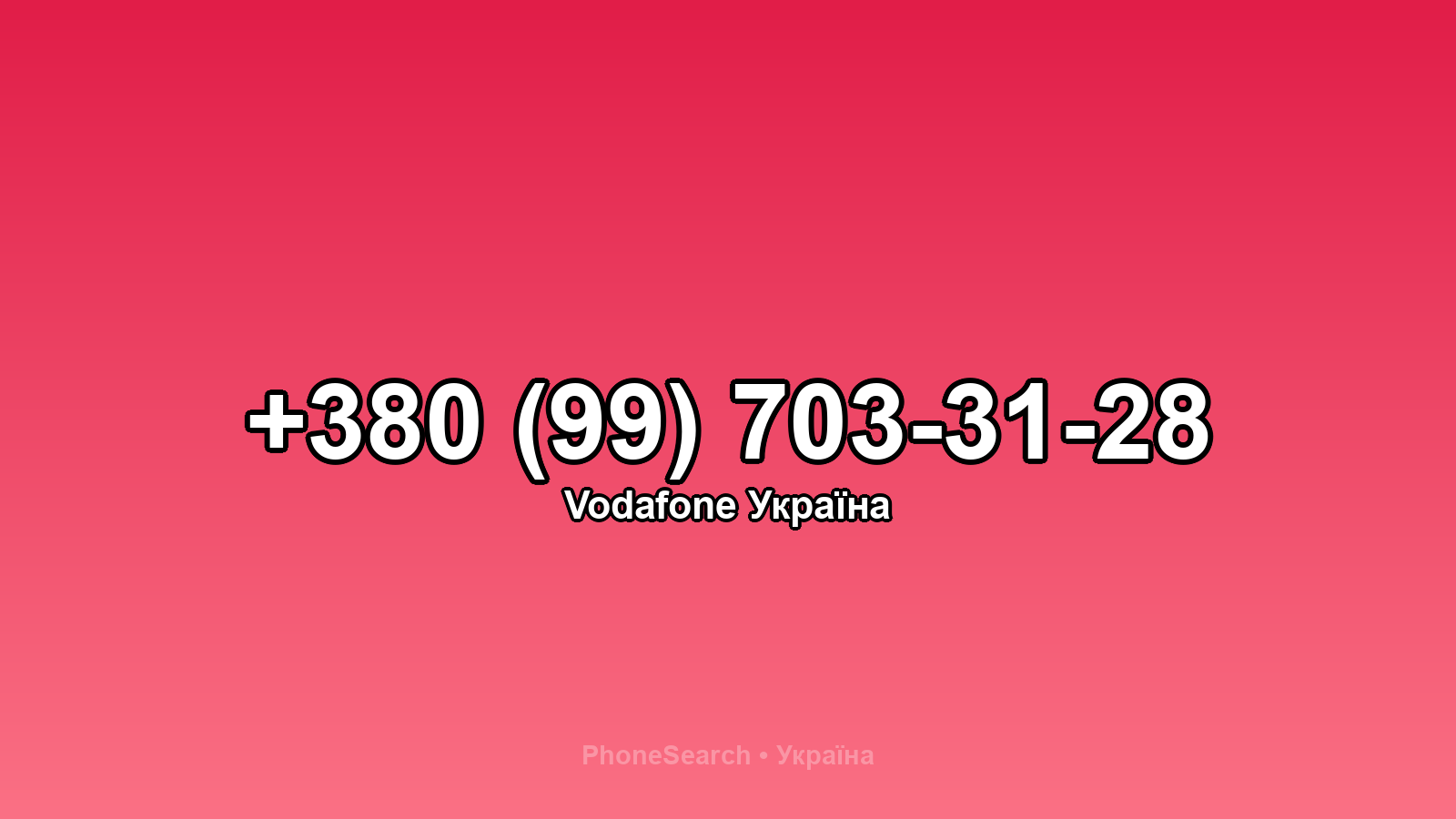 Номер +380 (99) 703-31-28 - вариант 2