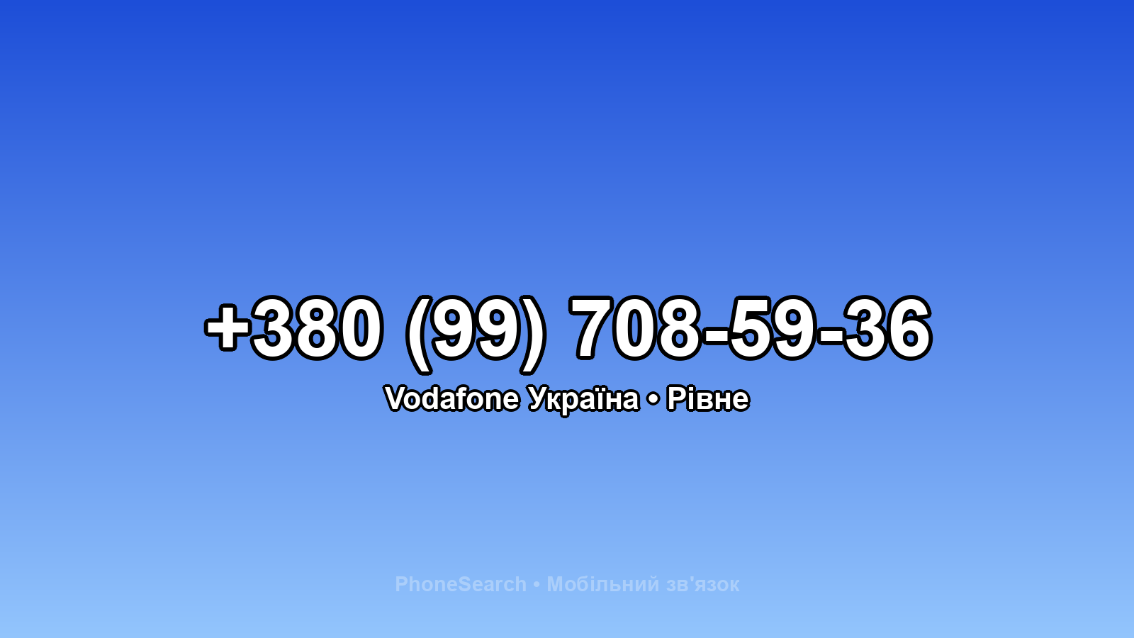 Номер +380 (99) 708-59-36 - вариант 1