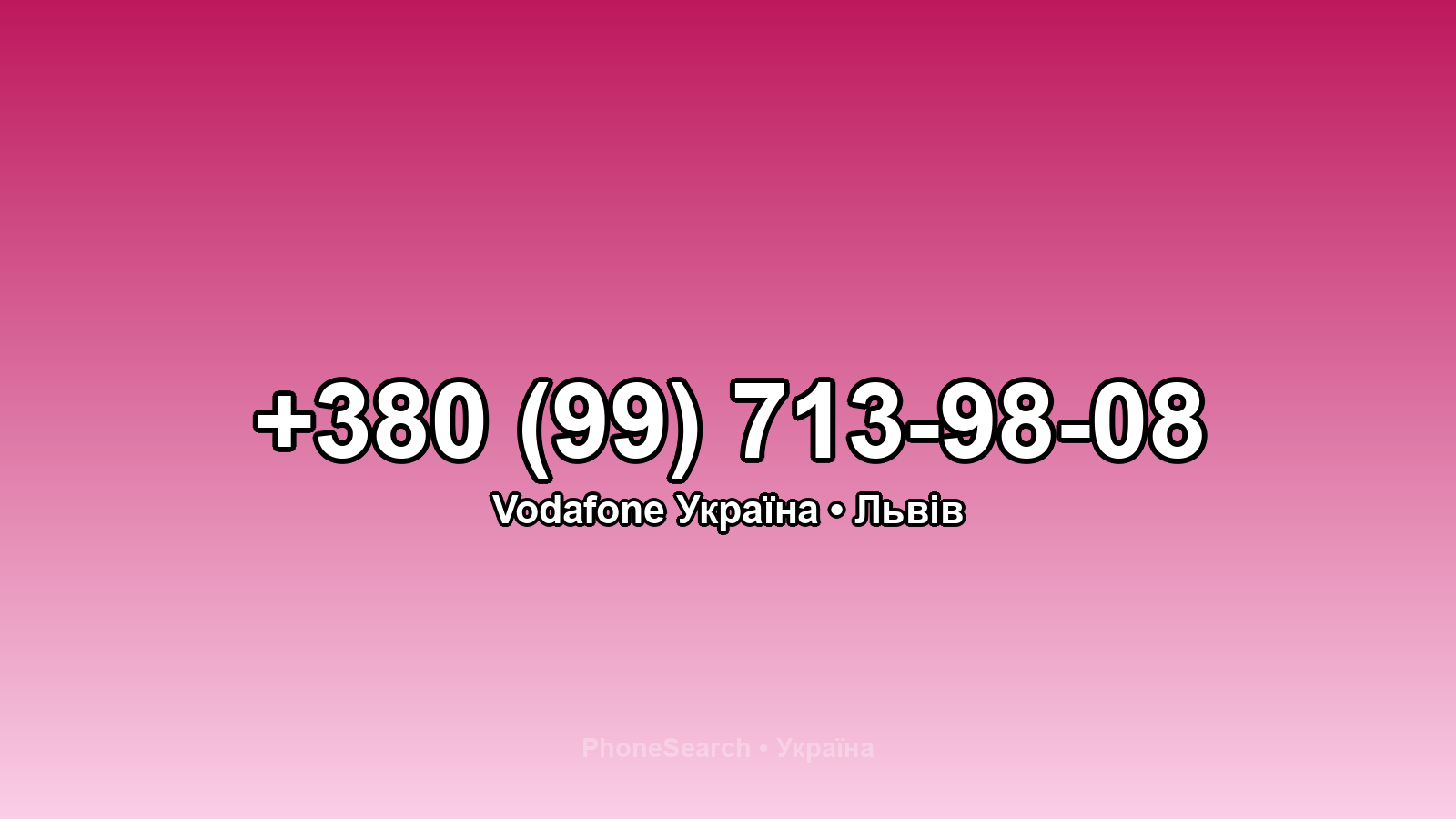 Номер +380 (99) 713-98-08 - вариант 1