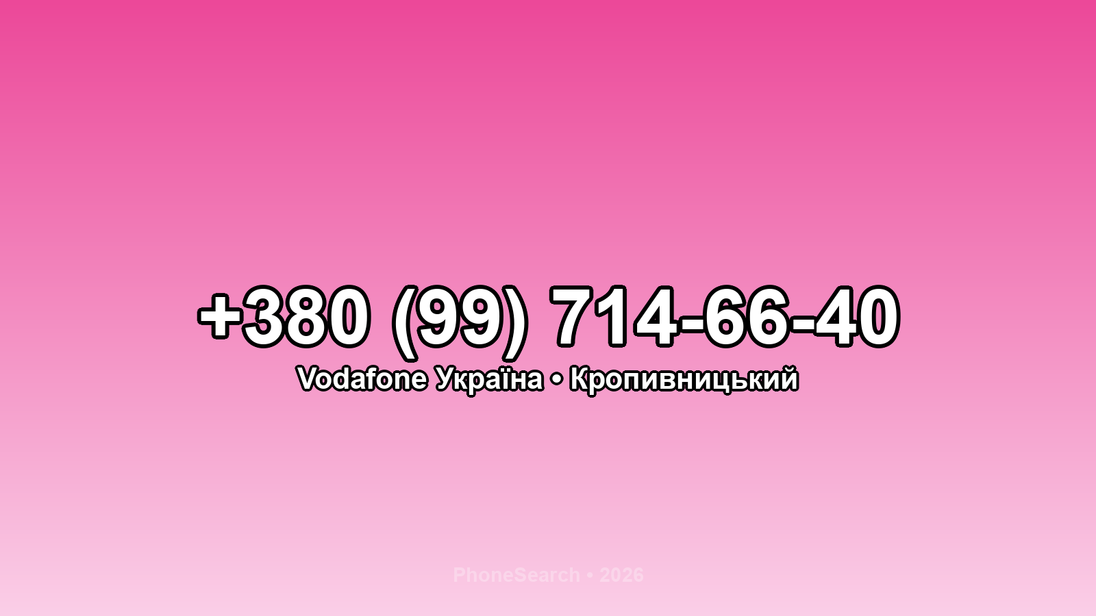 Номер +380 (99) 714-66-40 - вариант 1