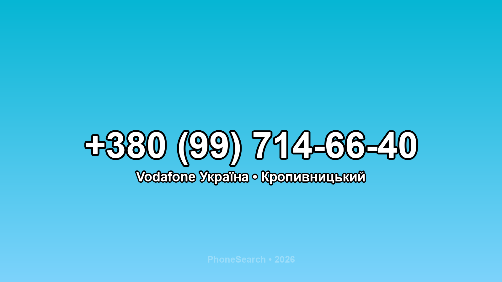 Номер +380 (99) 714-66-40 - вариант 2