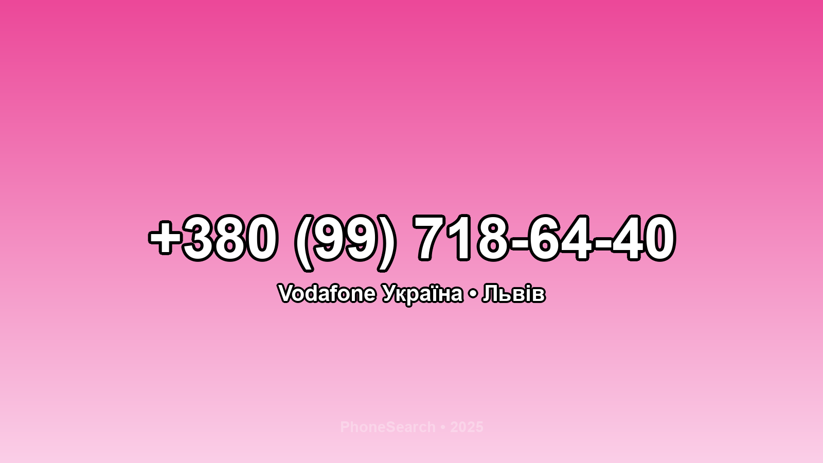 Номер +380 (99) 718-64-40 - вариант 1