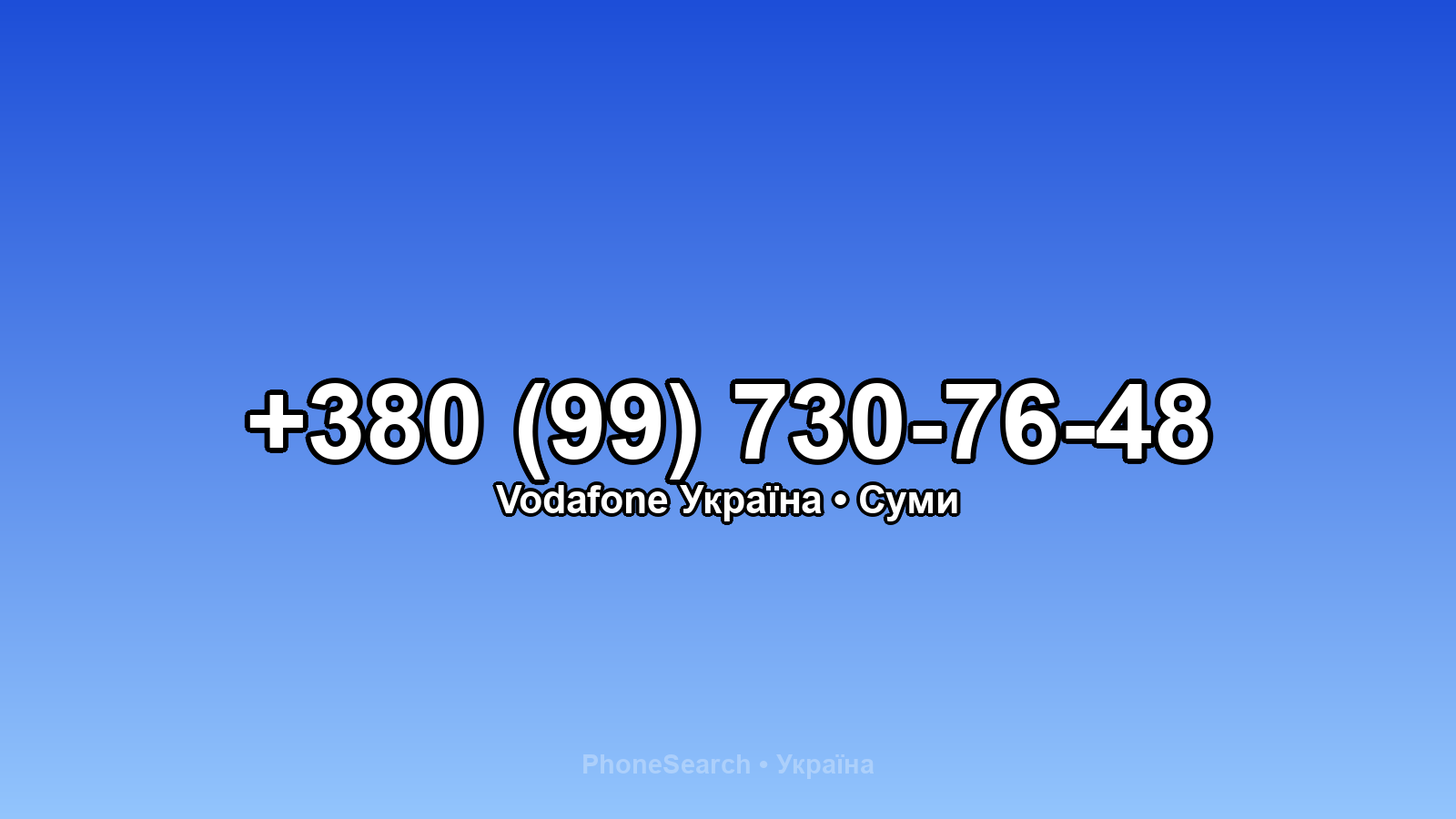 Номер +380 (99) 730-76-48 - вариант 2