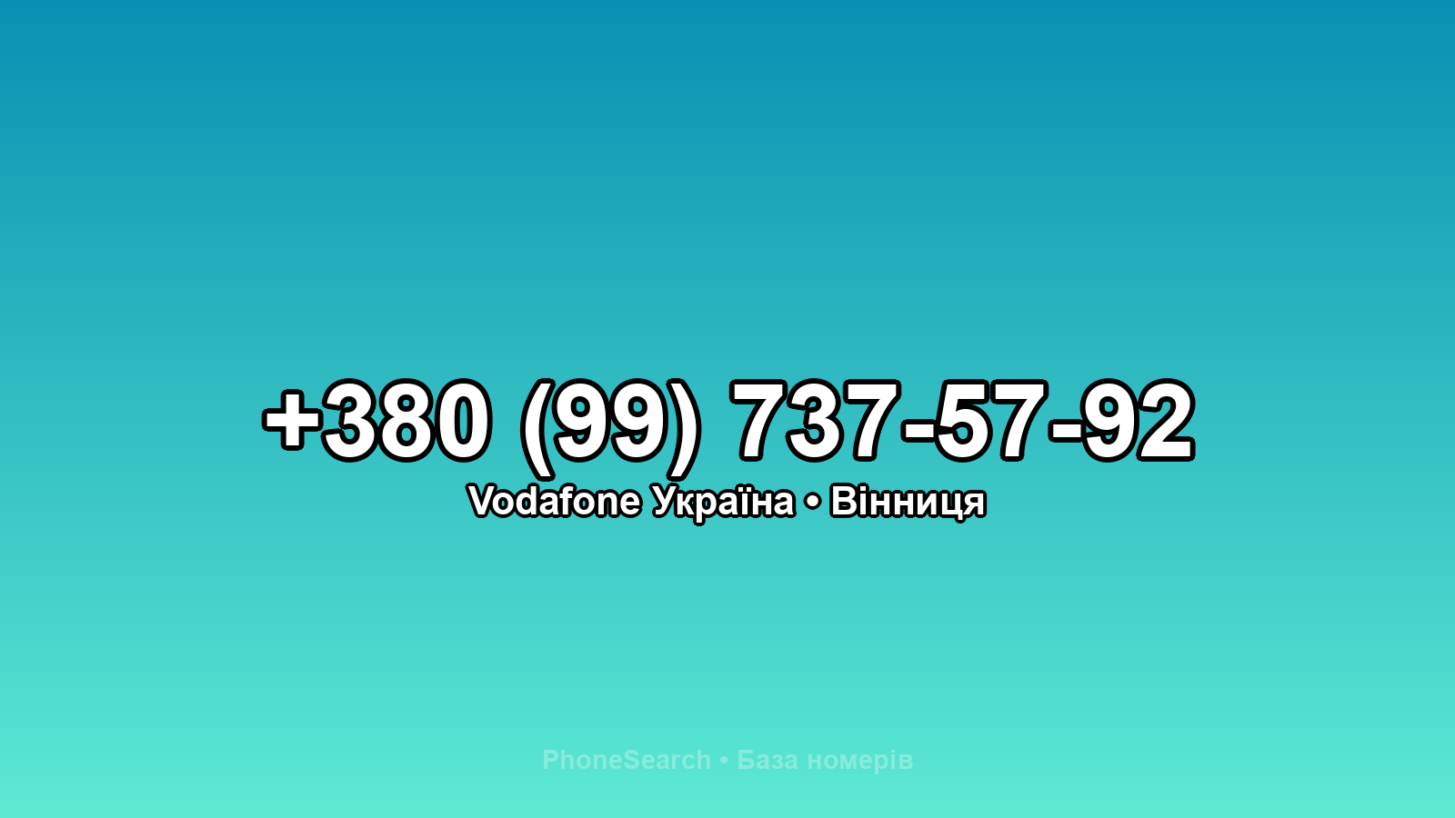 Номер +380 (99) 737-57-92 - вариант 2