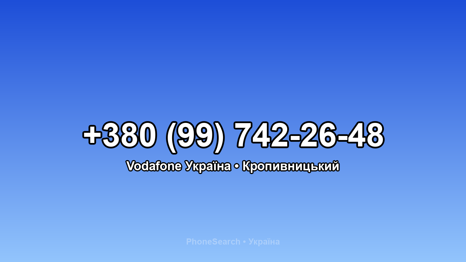 Номер +380 (99) 742-26-48 - вариант 2