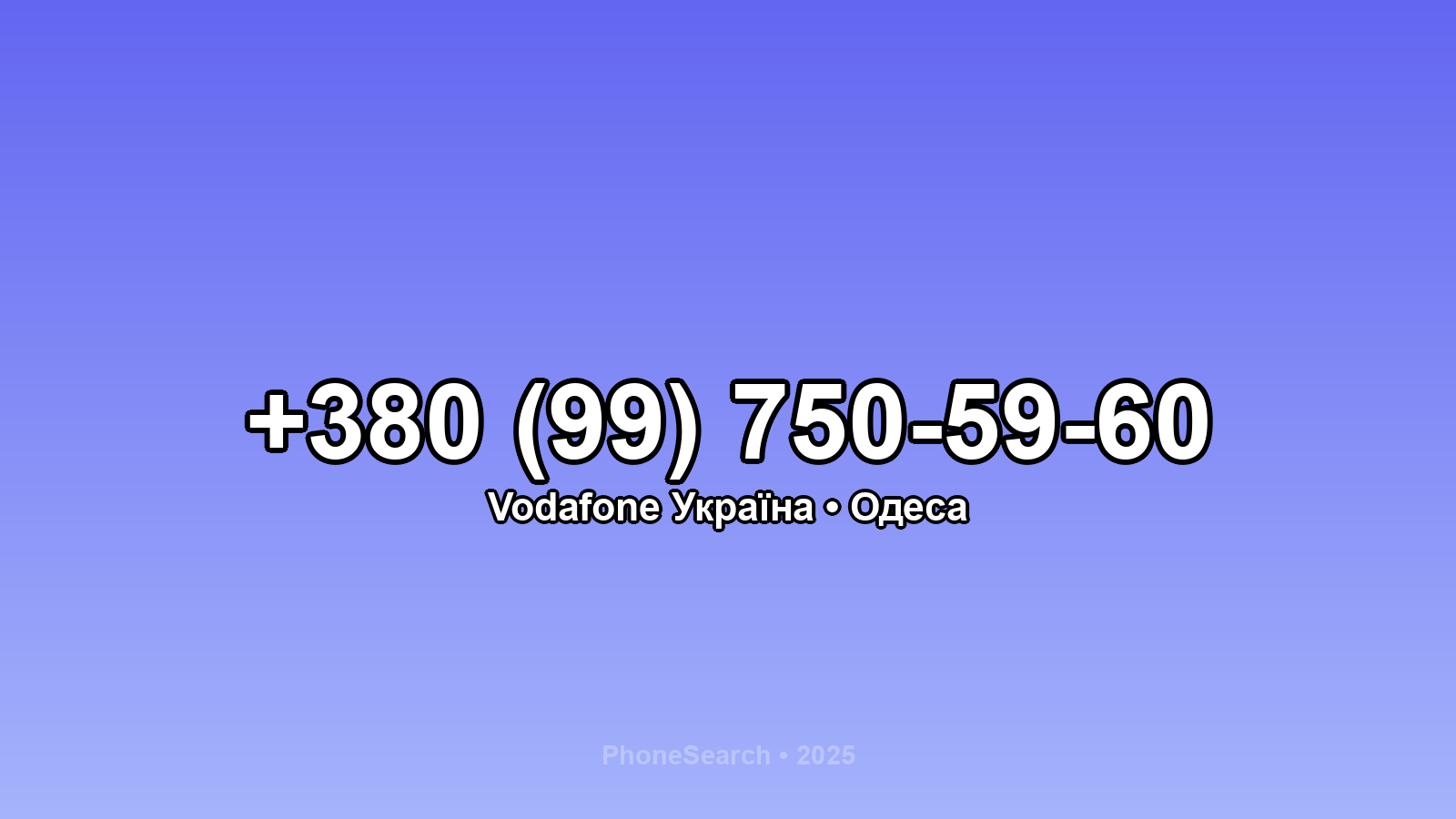 Номер +380 (99) 750-59-60 - вариант 1