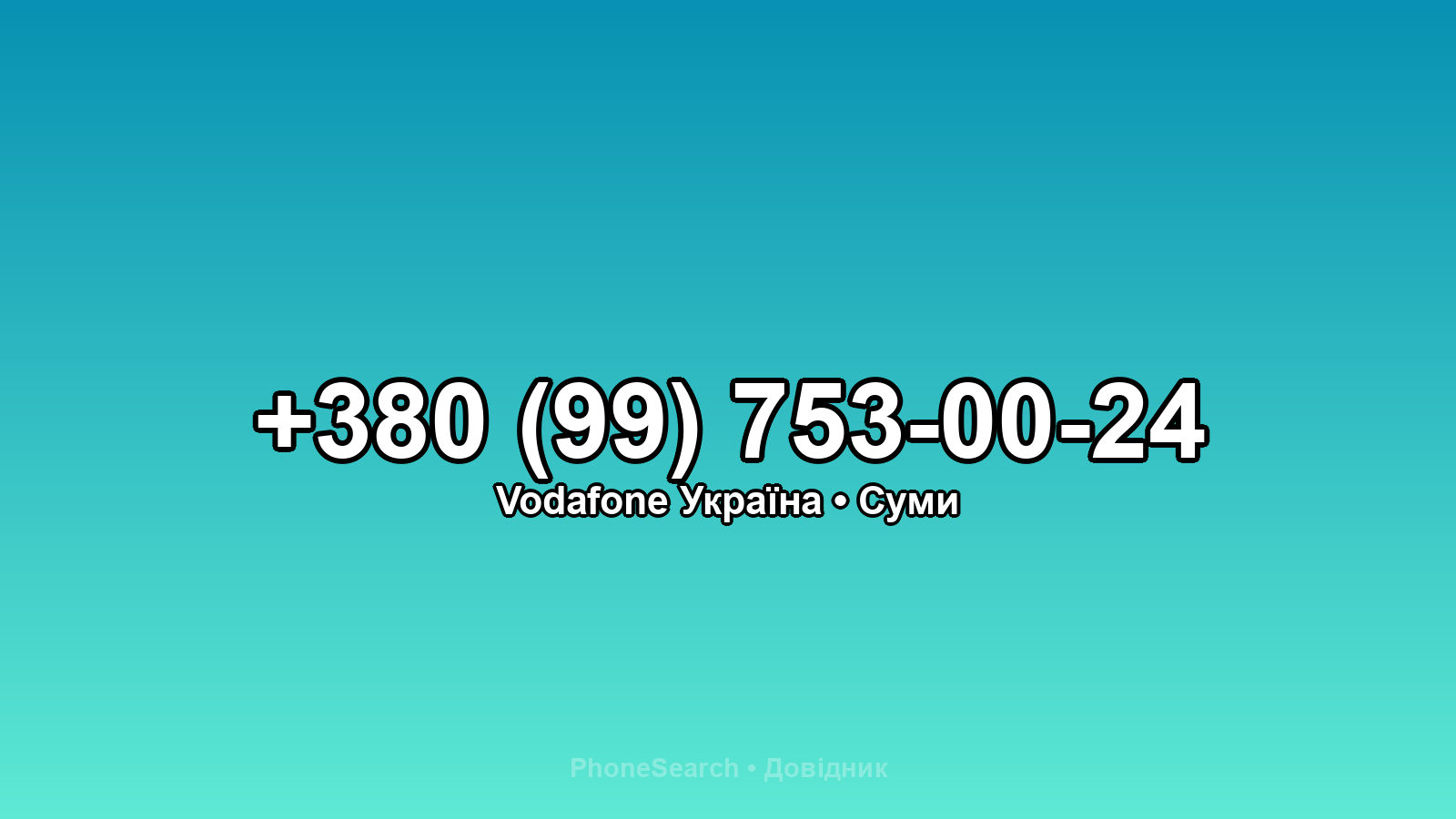 Номер +380 (99) 753-00-24 - вариант 2