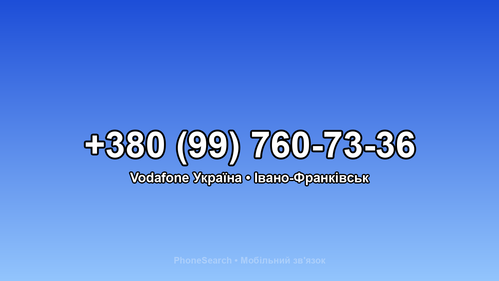 Номер +380 (99) 760-73-36 - вариант 1