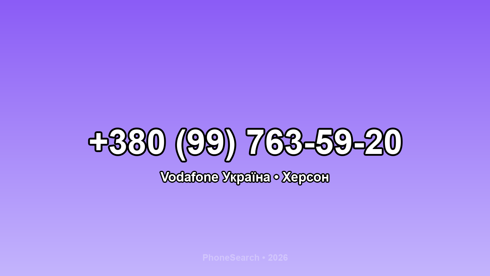Номер +380 (99) 763-59-20 - вариант 1