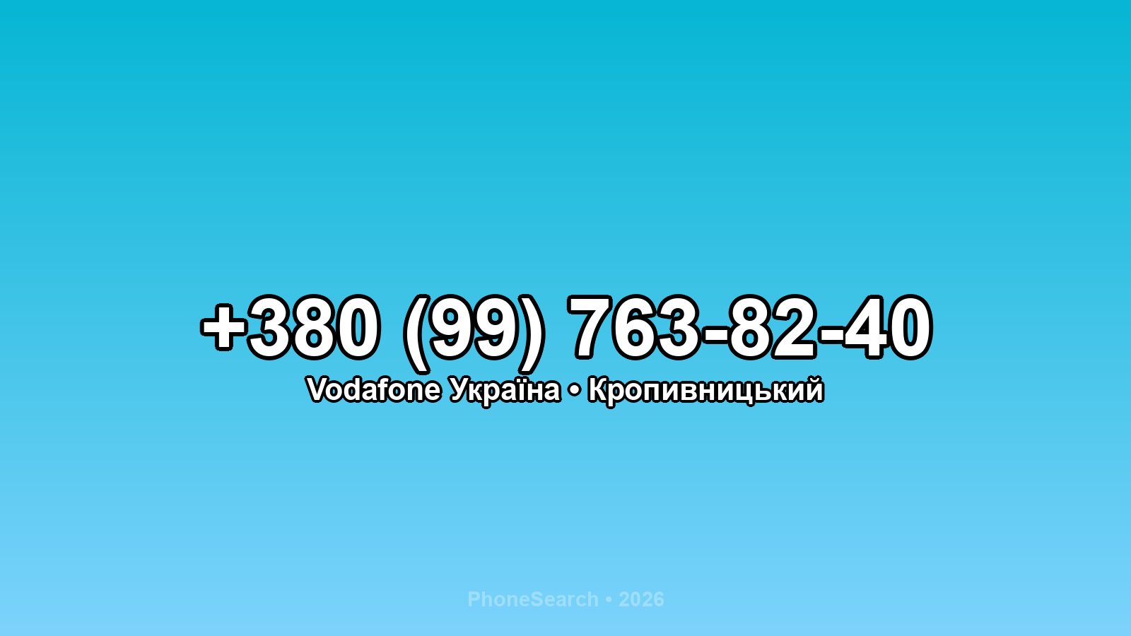 Номер +380 (99) 763-82-40 - вариант 2