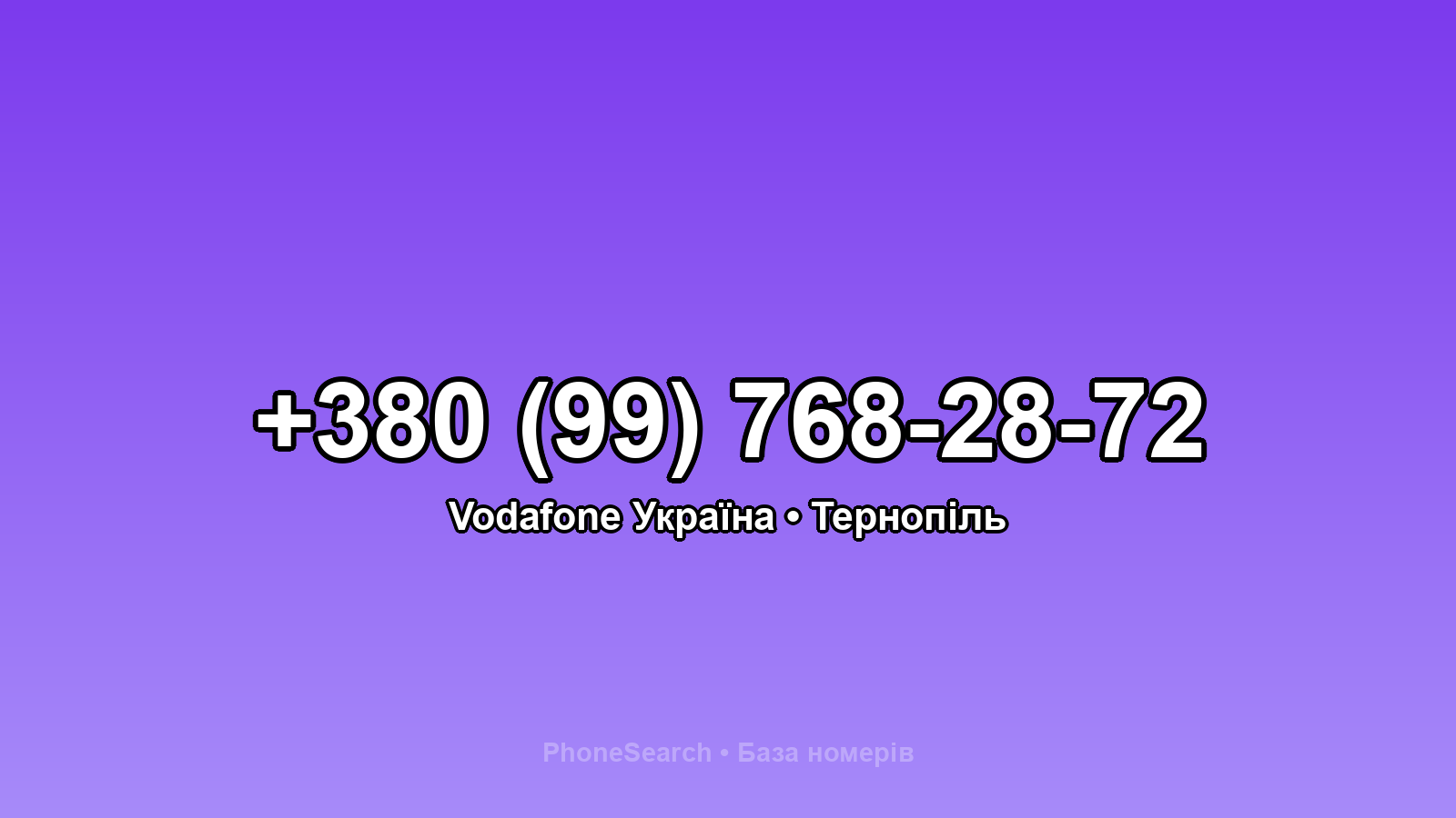 Номер +380 (99) 768-28-72 - вариант 1