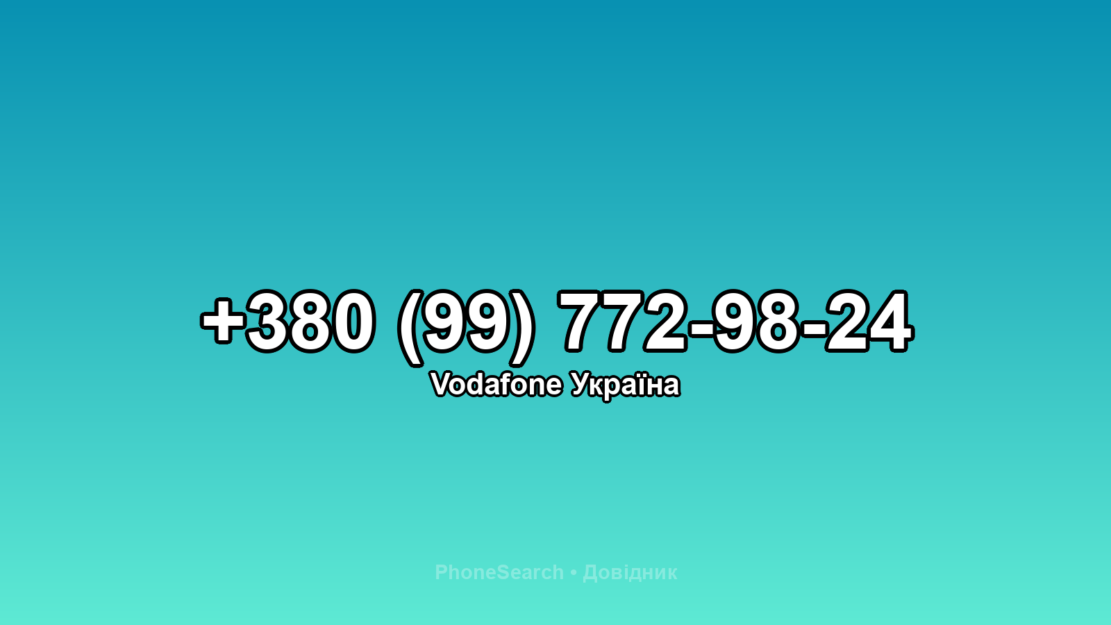 Номер +380 (99) 772-98-24 - вариант 2
