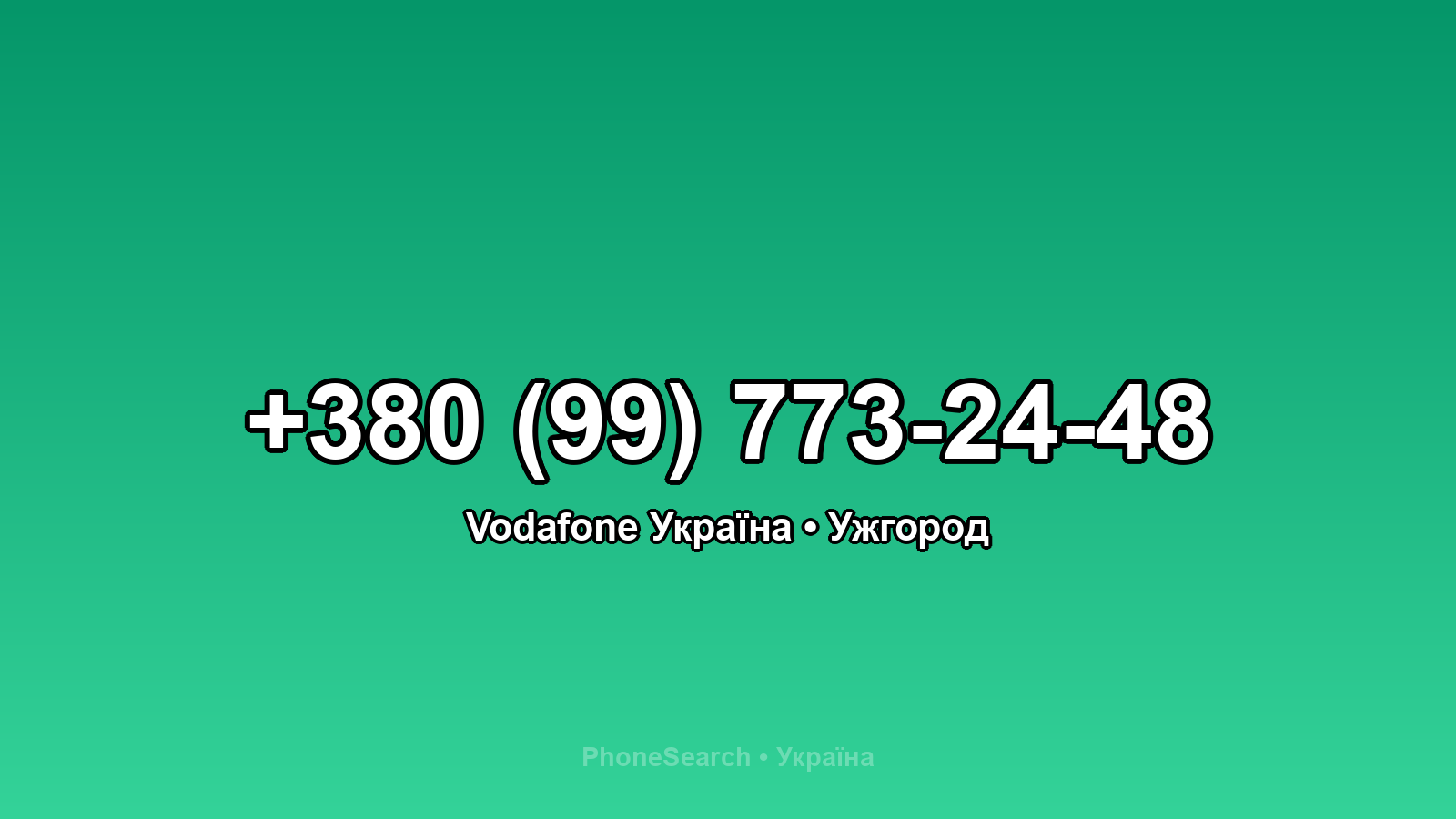 Номер +380 (99) 773-24-48 - вариант 1