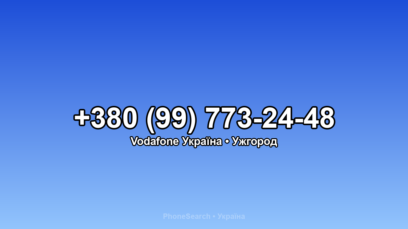 Номер +380 (99) 773-24-48 - вариант 2