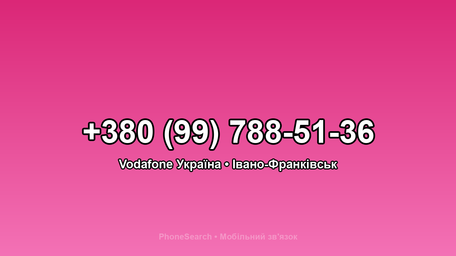 Номер +380 (99) 788-51-36 - вариант 2