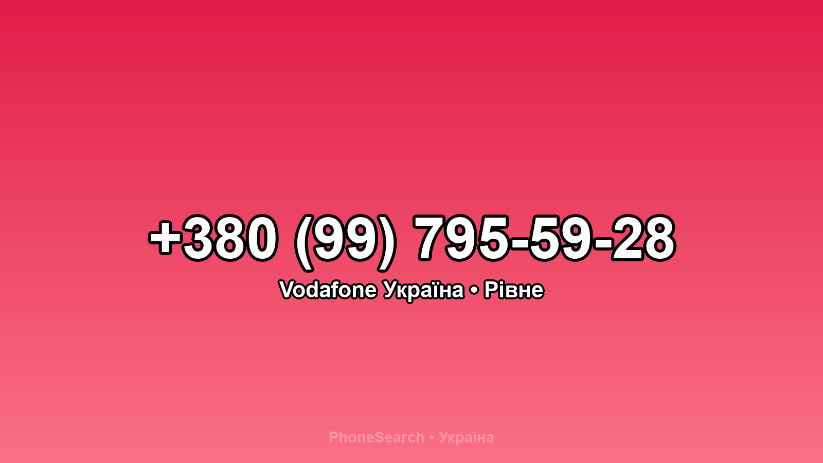 Номер +380 (99) 795-59-28 - вариант 2