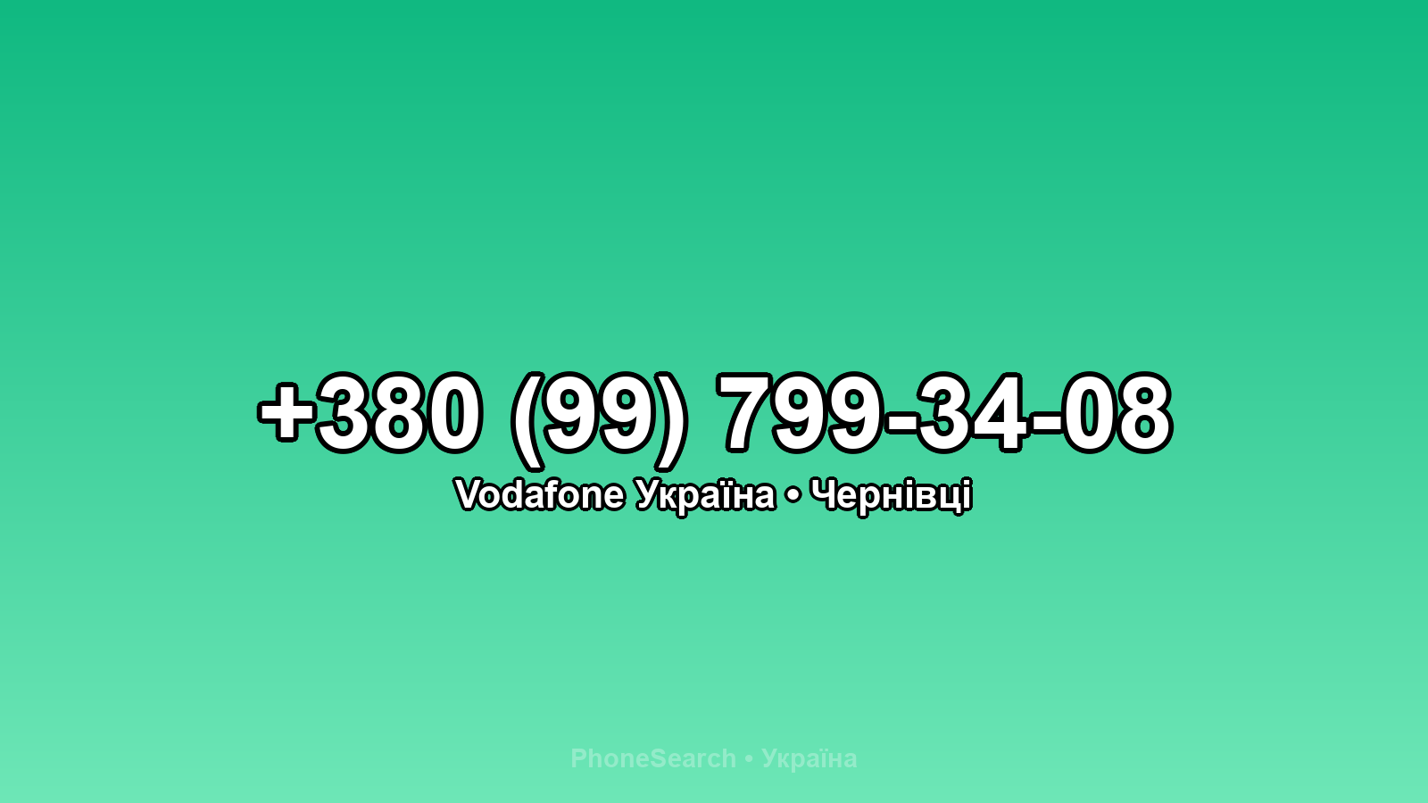Номер +380 (99) 799-34-08 - вариант 2