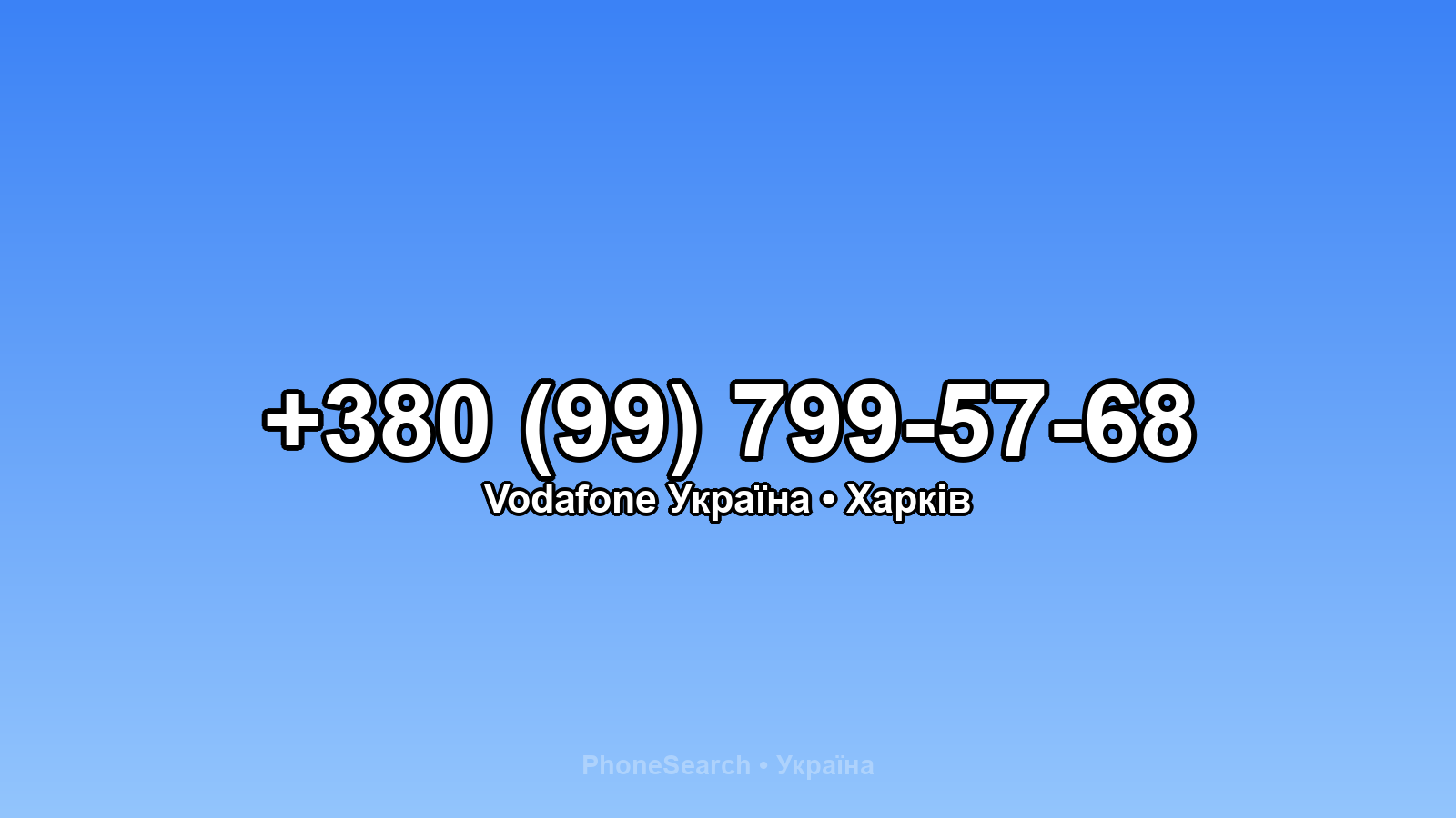 Номер +380 (99) 799-57-68 - вариант 1