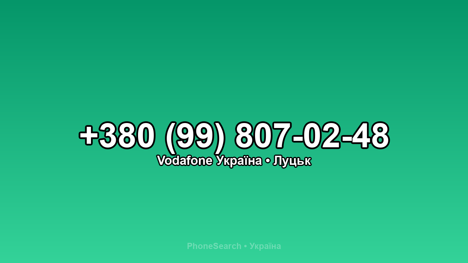Номер +380 (99) 807-02-48 - вариант 1