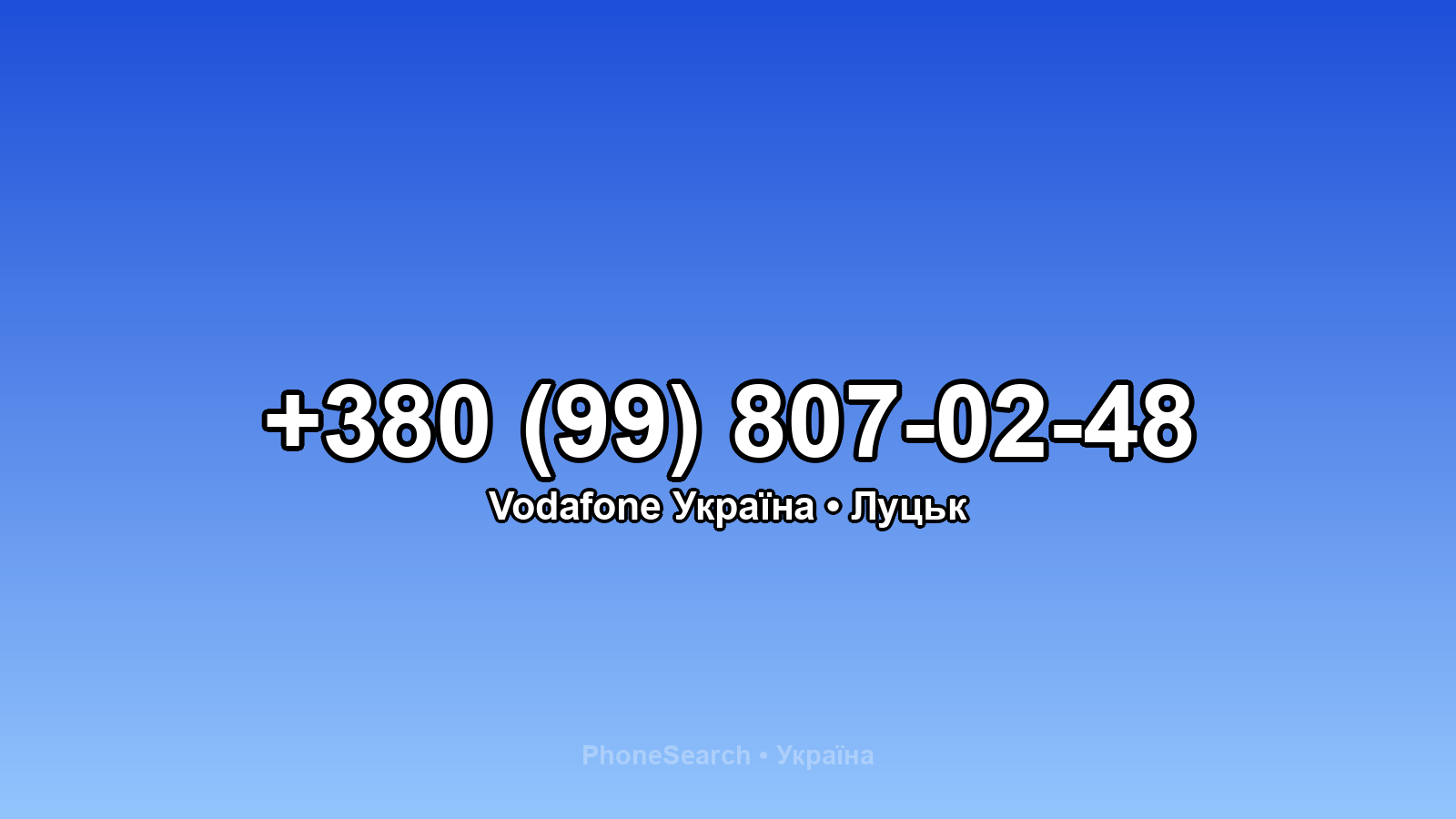 Номер +380 (99) 807-02-48 - вариант 2