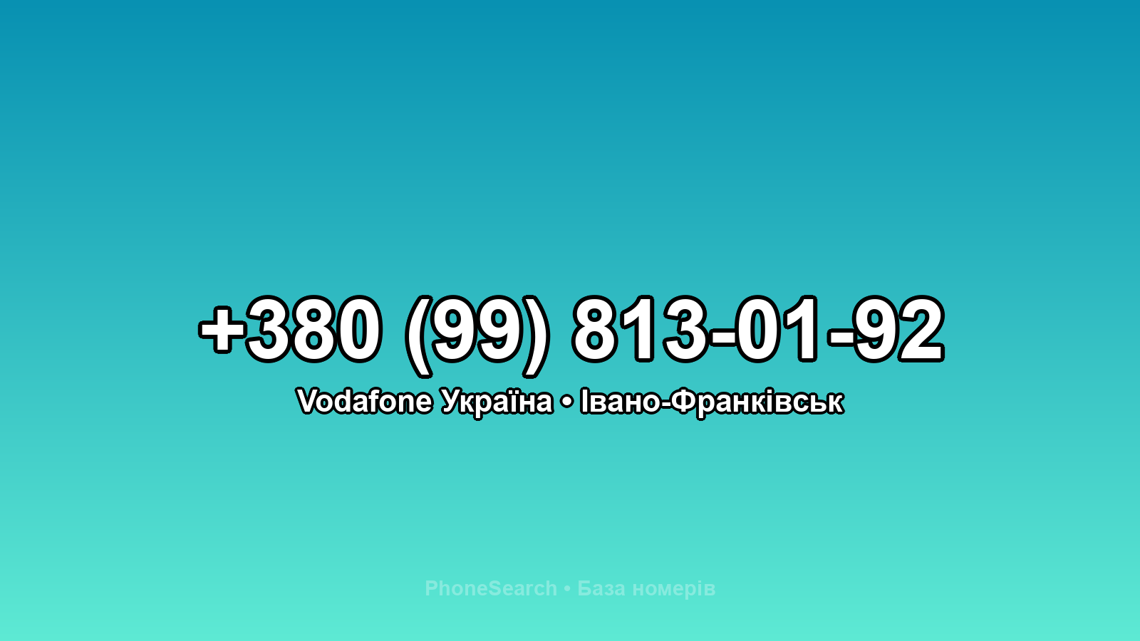 Номер +380 (99) 813-01-92 - вариант 2