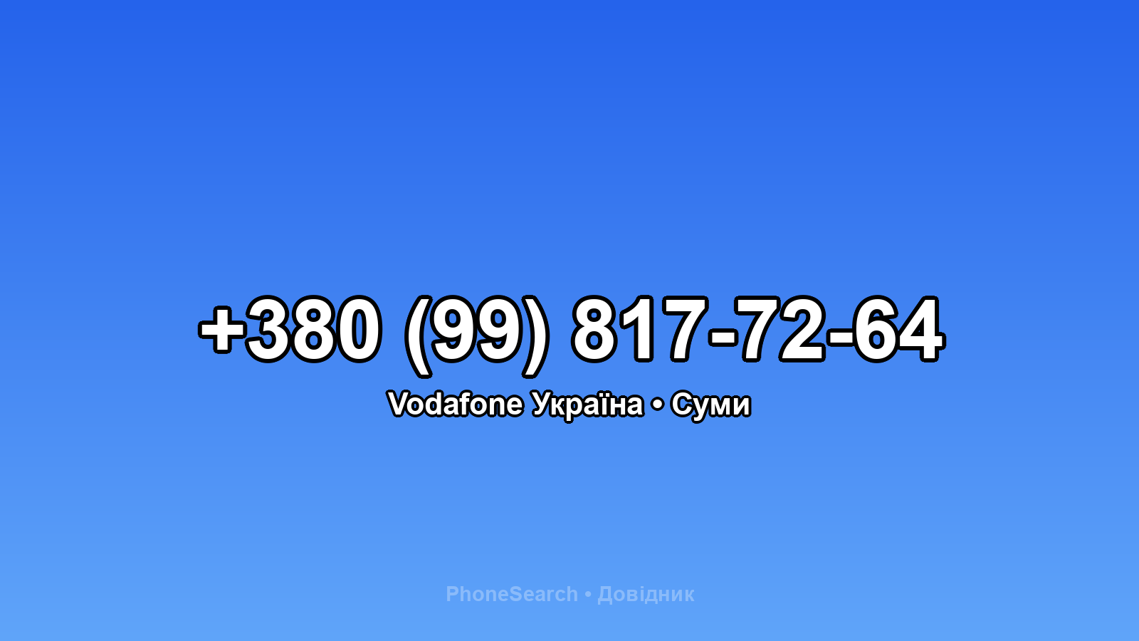 Номер +380 (99) 817-72-64 - вариант 2