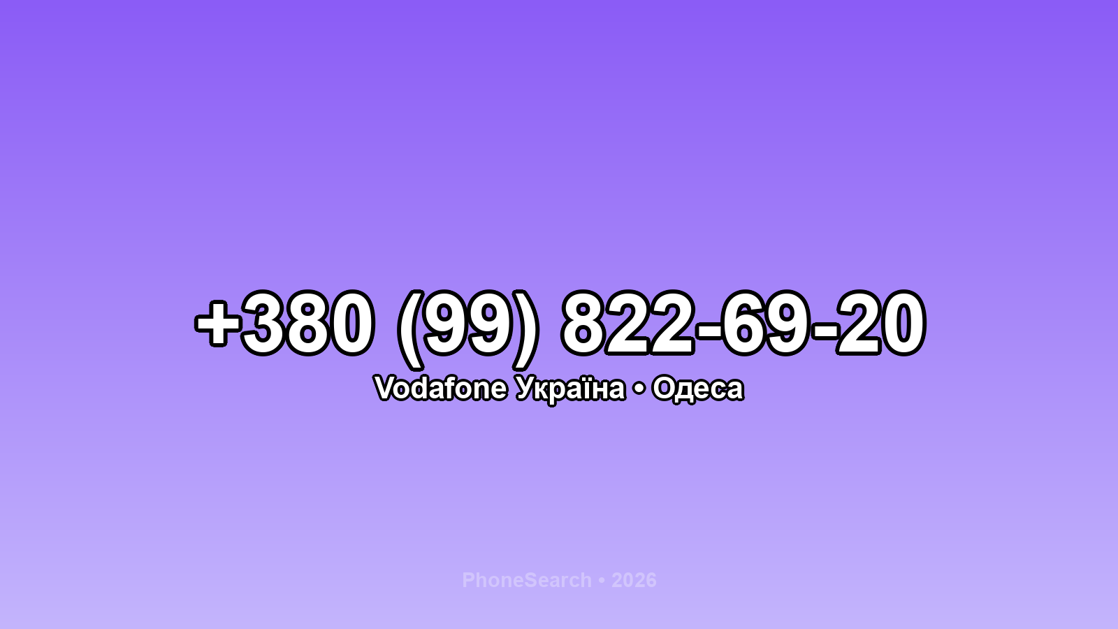 Номер +380 (99) 822-69-20 - вариант 1