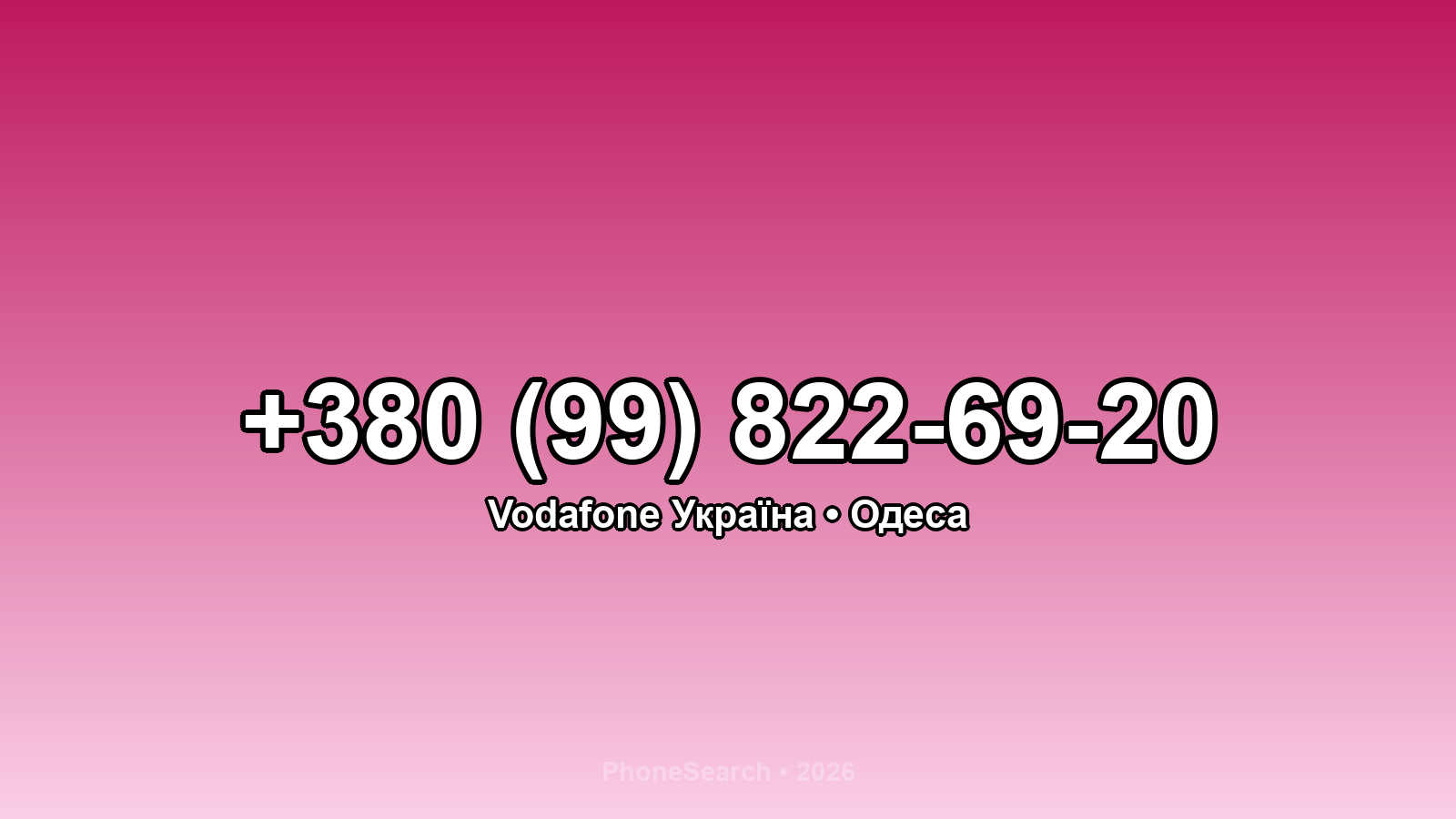 Номер +380 (99) 822-69-20 - вариант 2