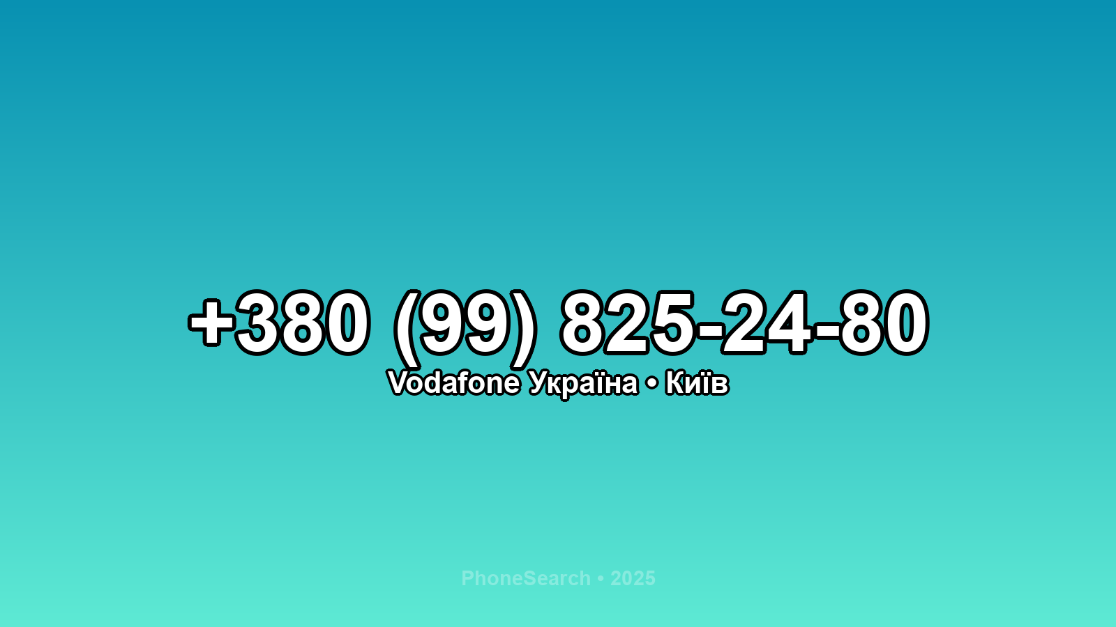 Номер +380 (99) 825-24-80 - вариант 1