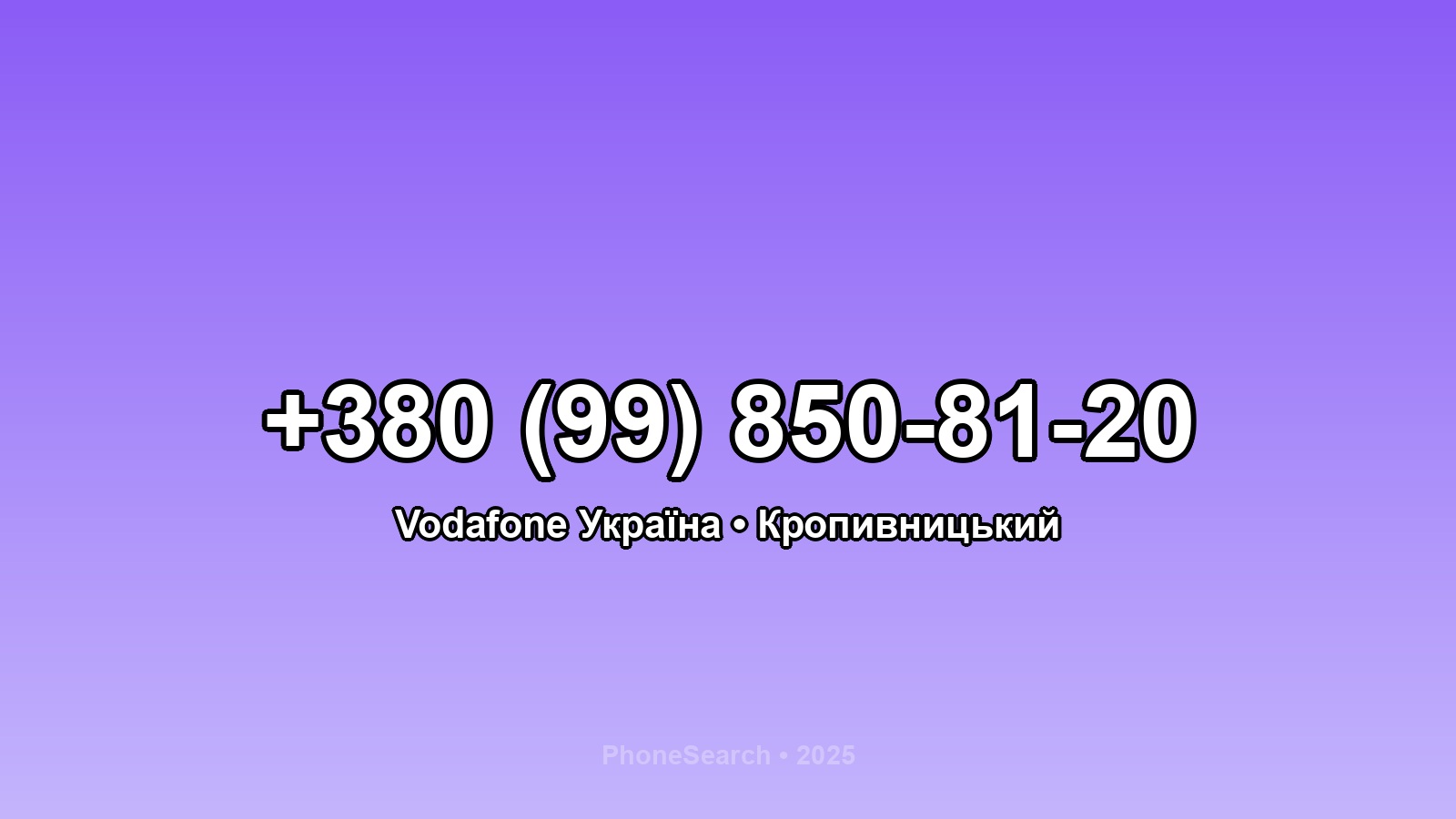 Номер +380 (99) 850-81-20 - вариант 1