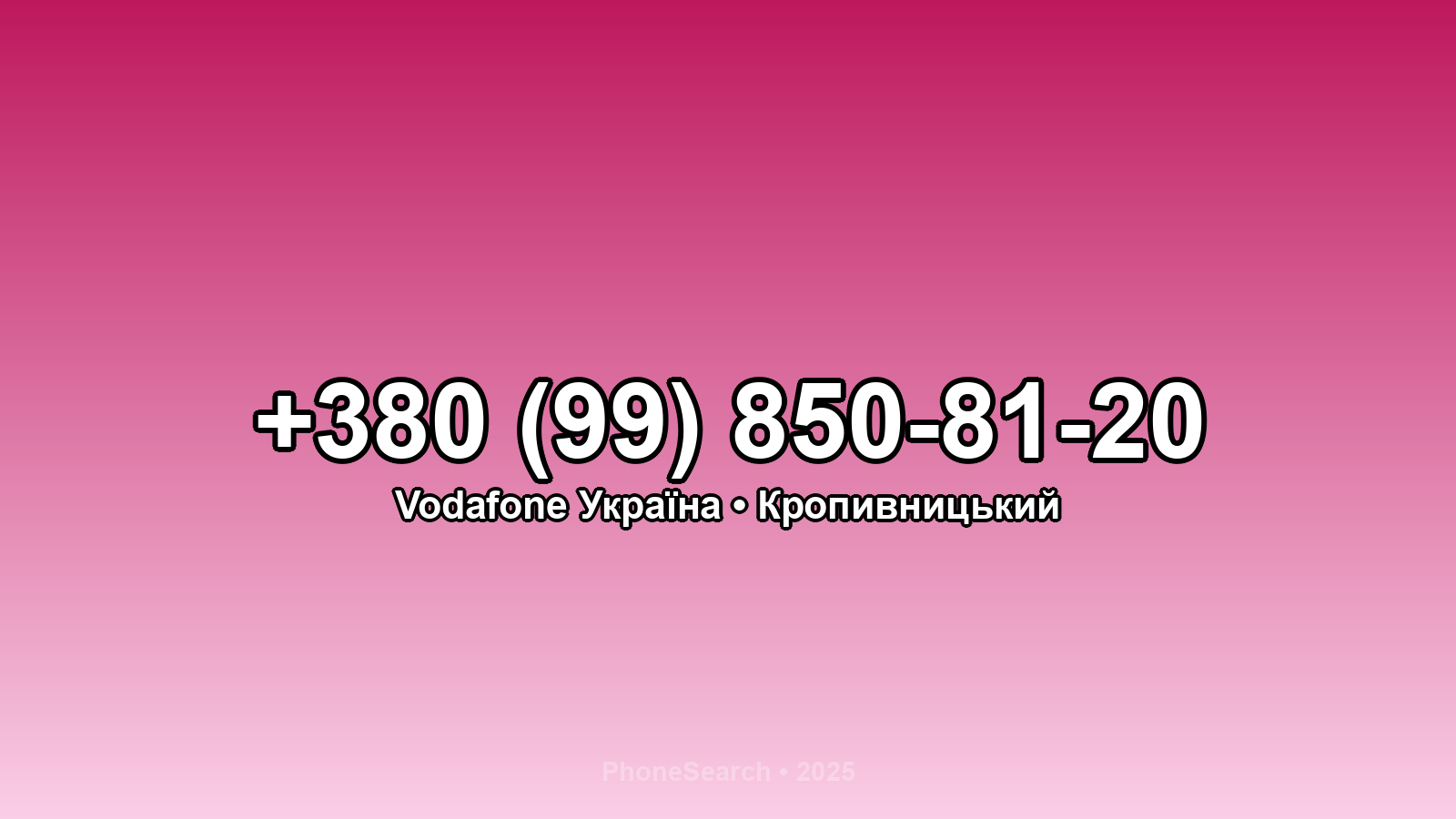 Номер +380 (99) 850-81-20 - вариант 2
