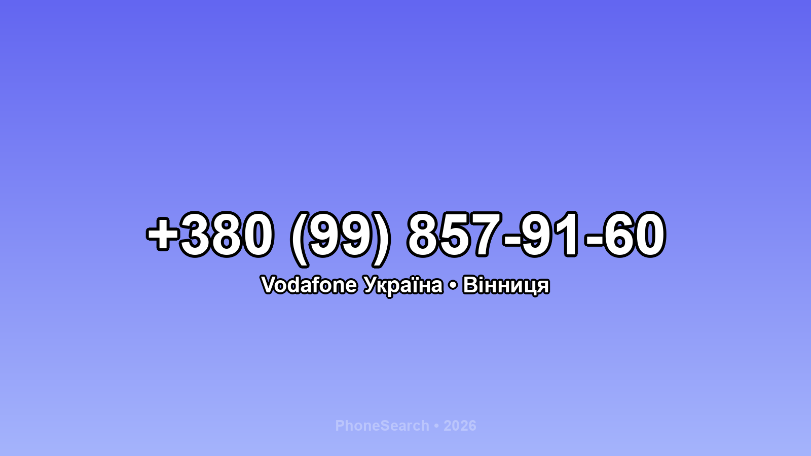 Номер +380 (99) 857-91-60 - вариант 1