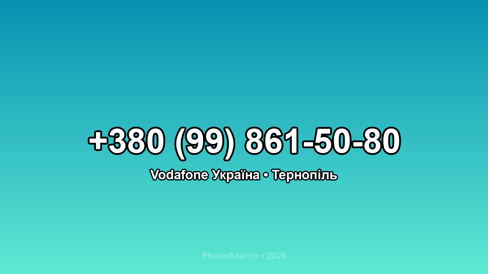 Номер +380 (99) 861-50-80 - вариант 1