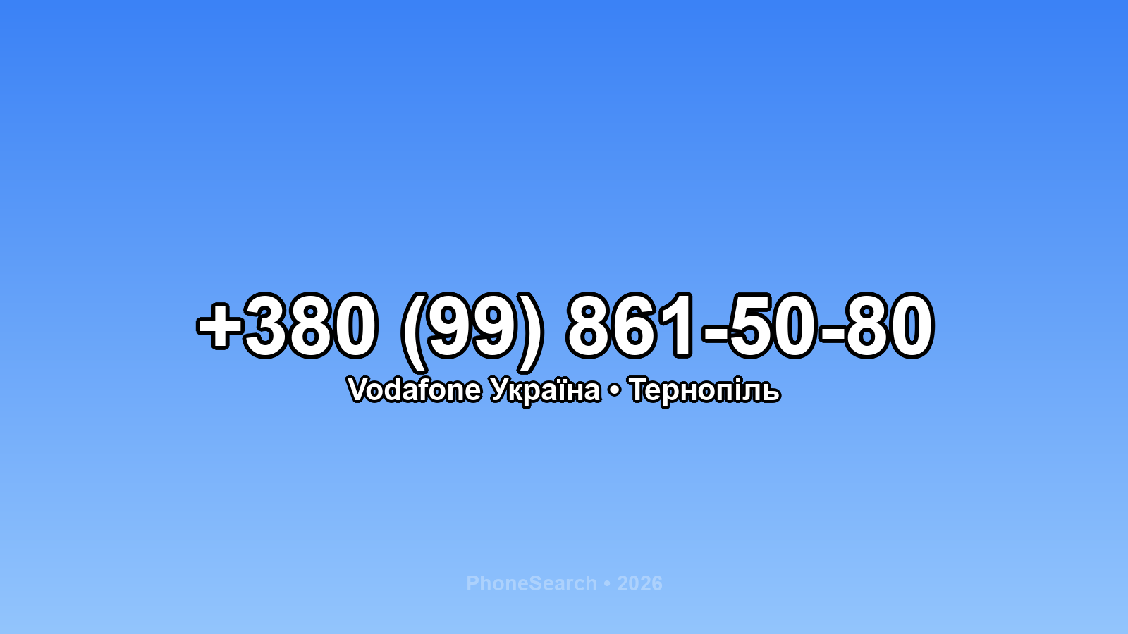 Номер +380 (99) 861-50-80 - вариант 2