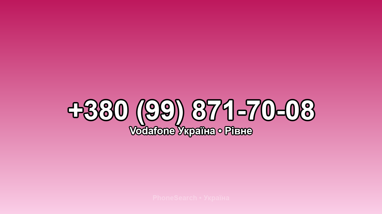 Номер +380 (99) 871-70-08 - вариант 1