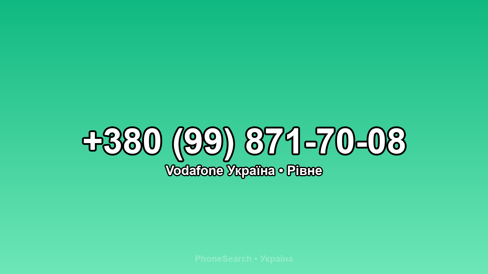 Номер +380 (99) 871-70-08 - вариант 2