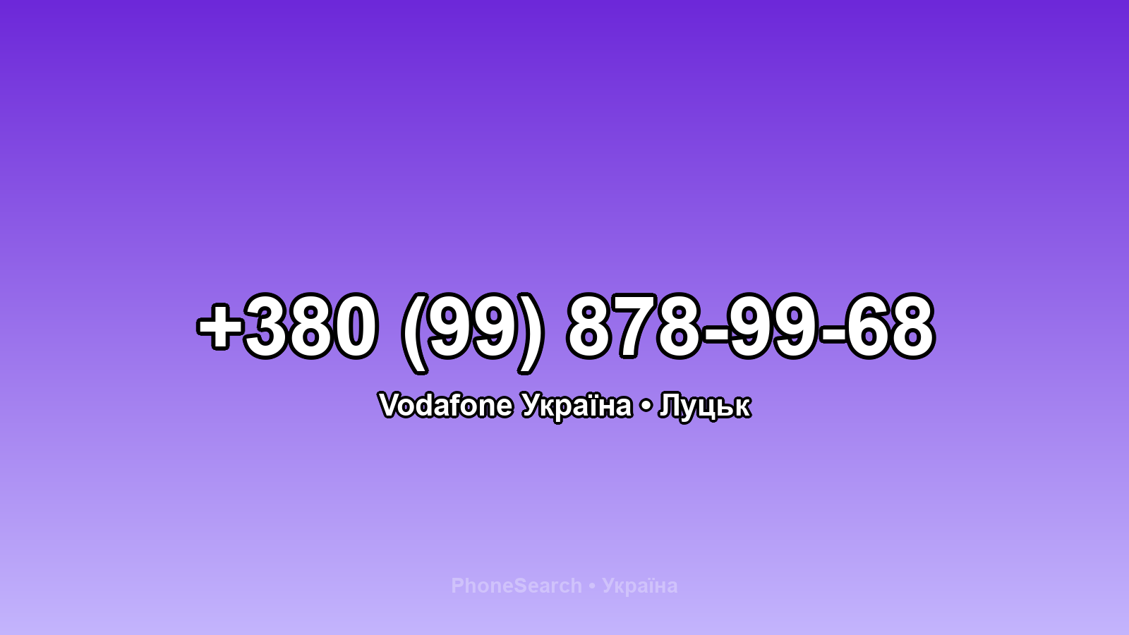 Номер +380 (99) 878-99-68 - вариант 2