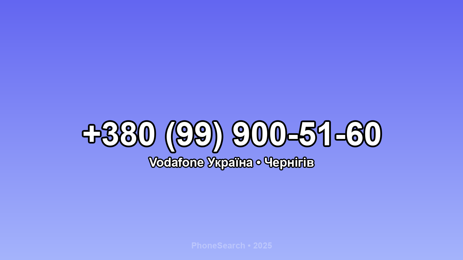 Номер +380 (99) 900-51-60 - вариант 1