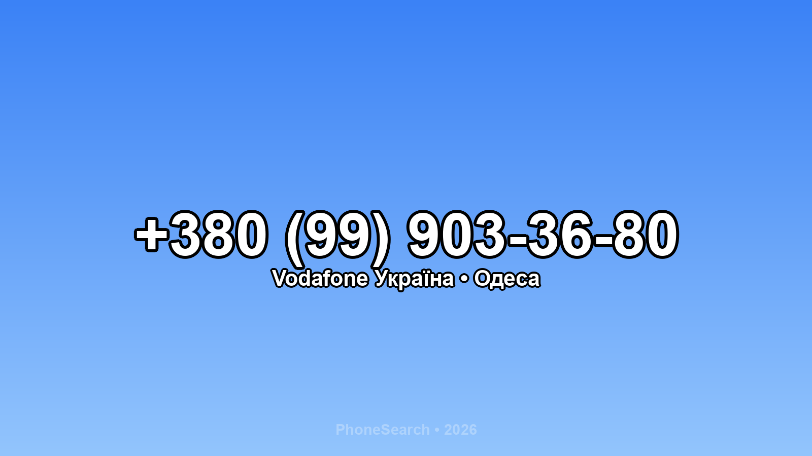 Номер +380 (99) 903-36-80 - вариант 2