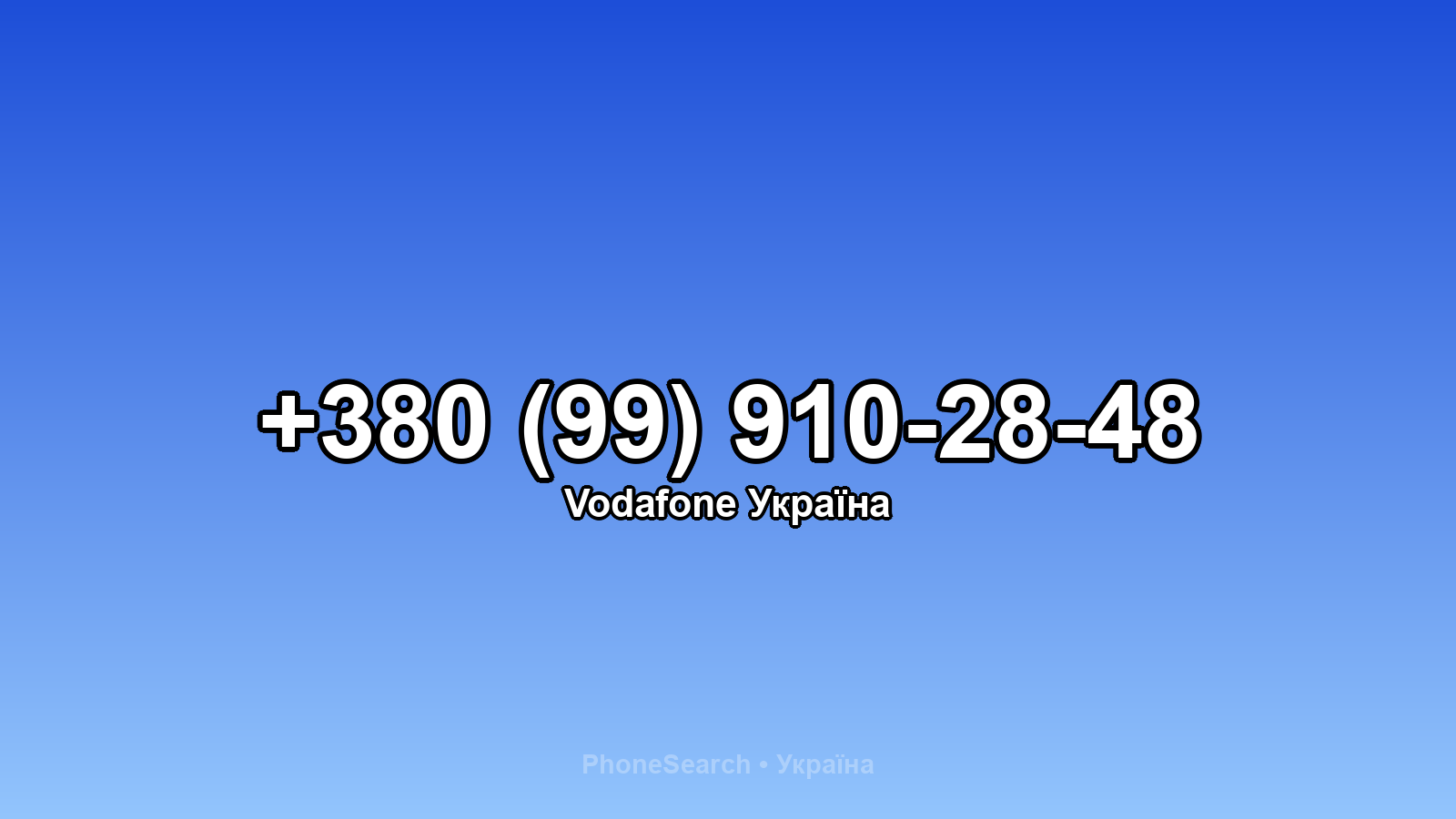 Номер +380 (99) 910-28-48 - вариант 2