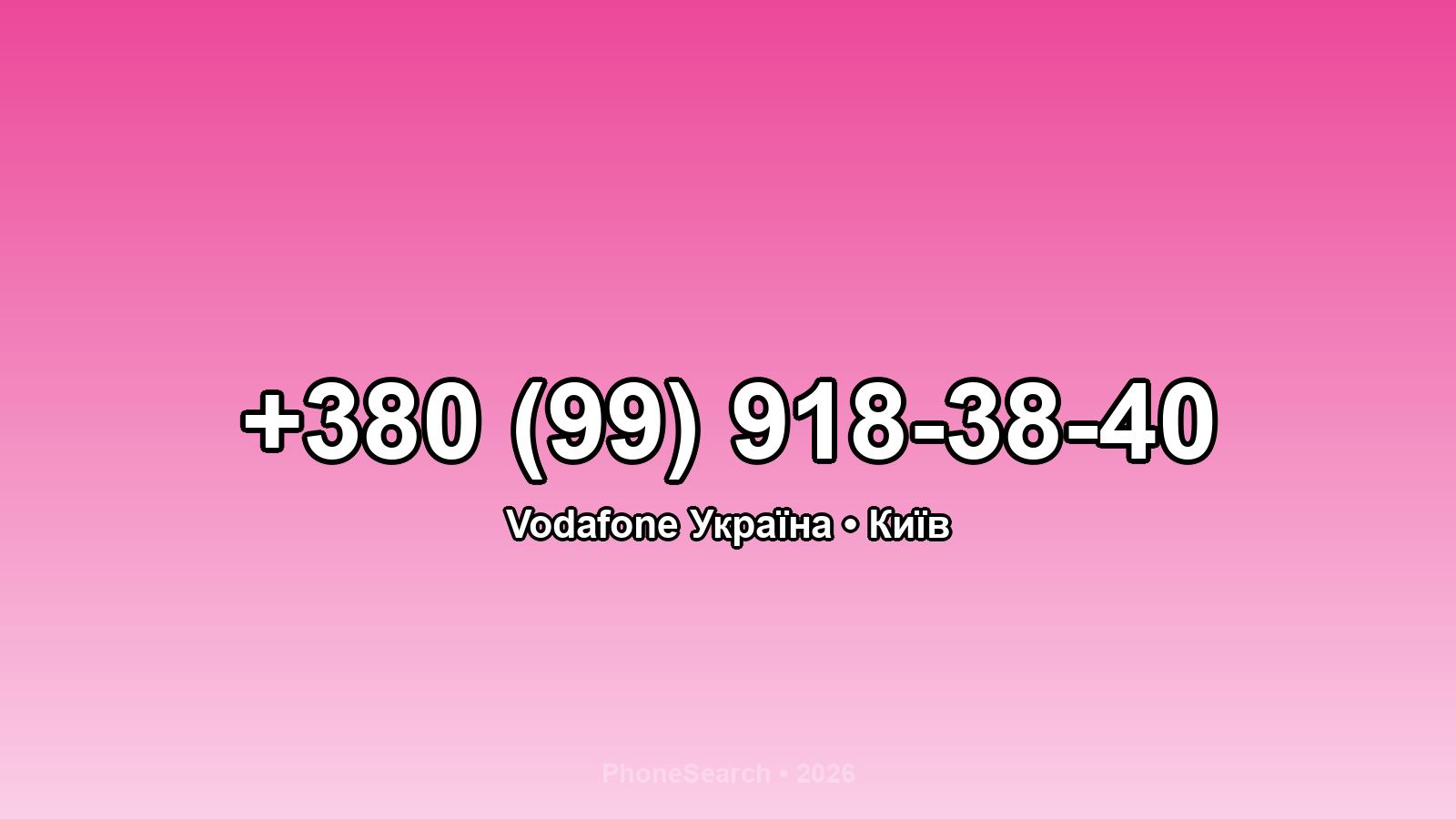 Номер +380 (99) 918-38-40 - вариант 1