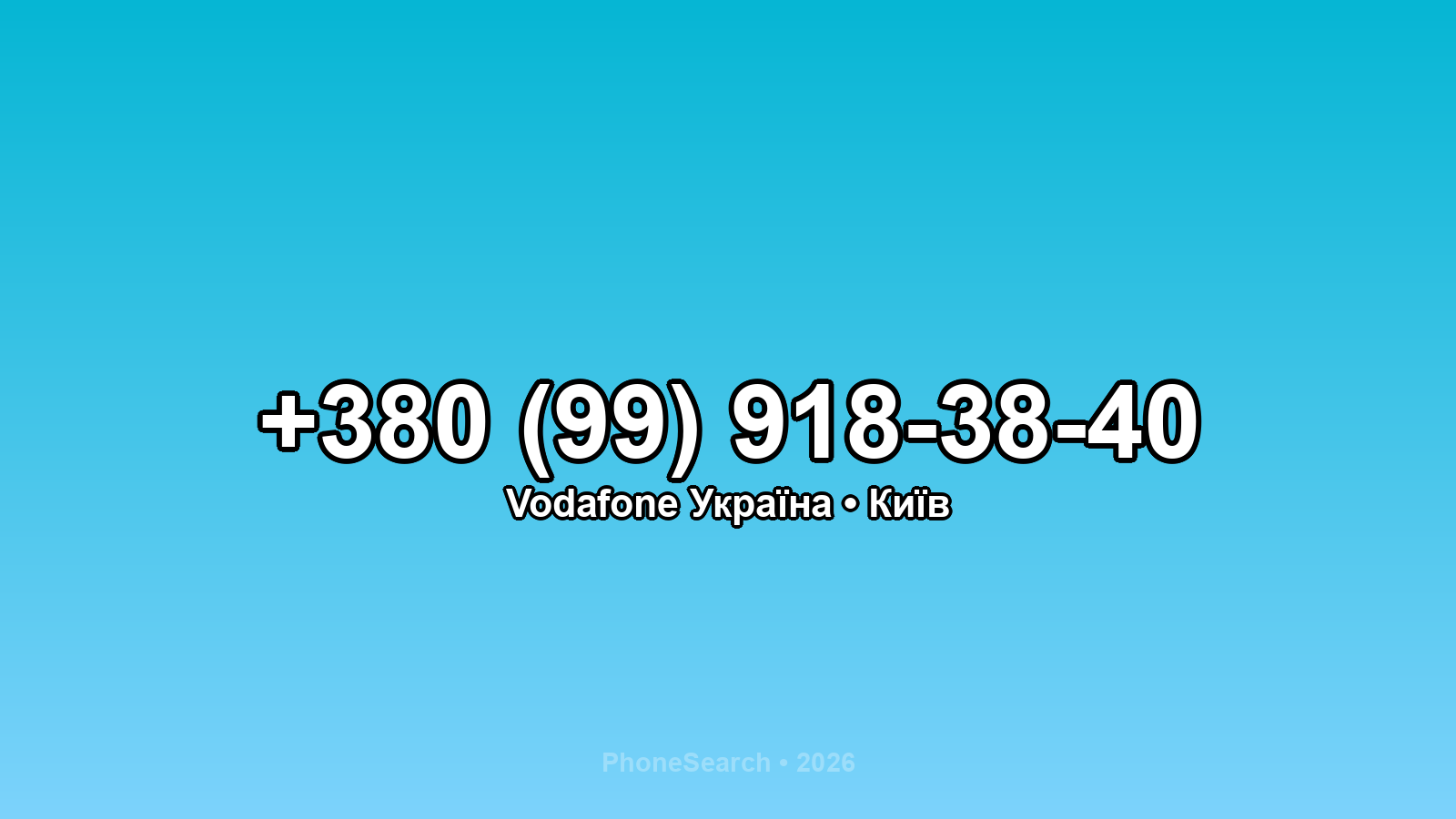 Номер +380 (99) 918-38-40 - вариант 2