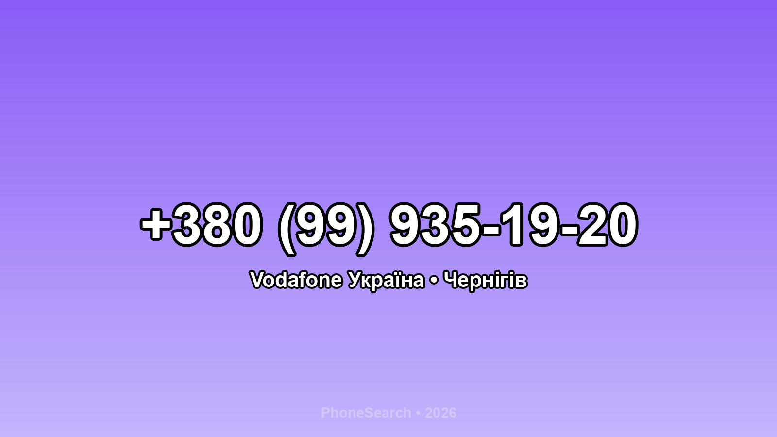 Номер +380 (99) 935-19-20 - вариант 1