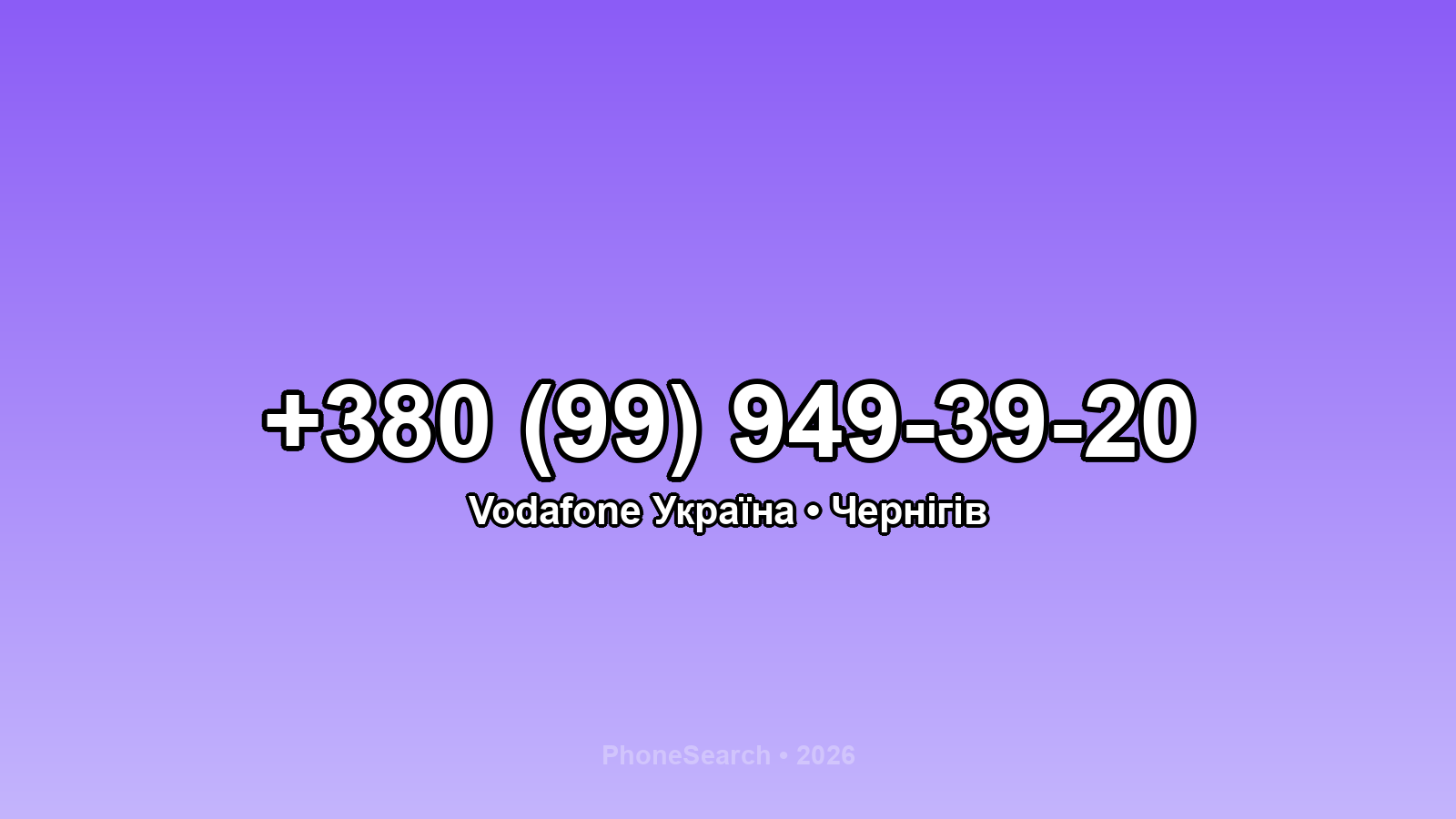 Номер +380 (99) 949-39-20 - вариант 1