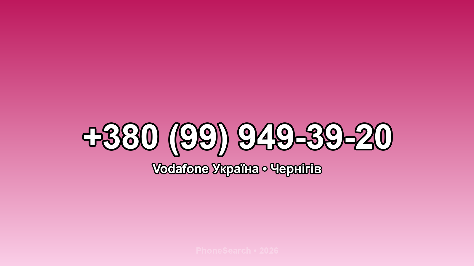 Номер +380 (99) 949-39-20 - вариант 2