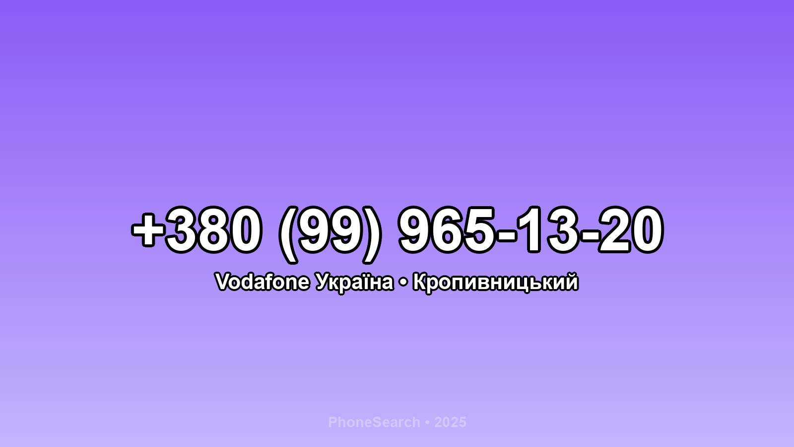 Номер +380 (99) 965-13-20 - вариант 1
